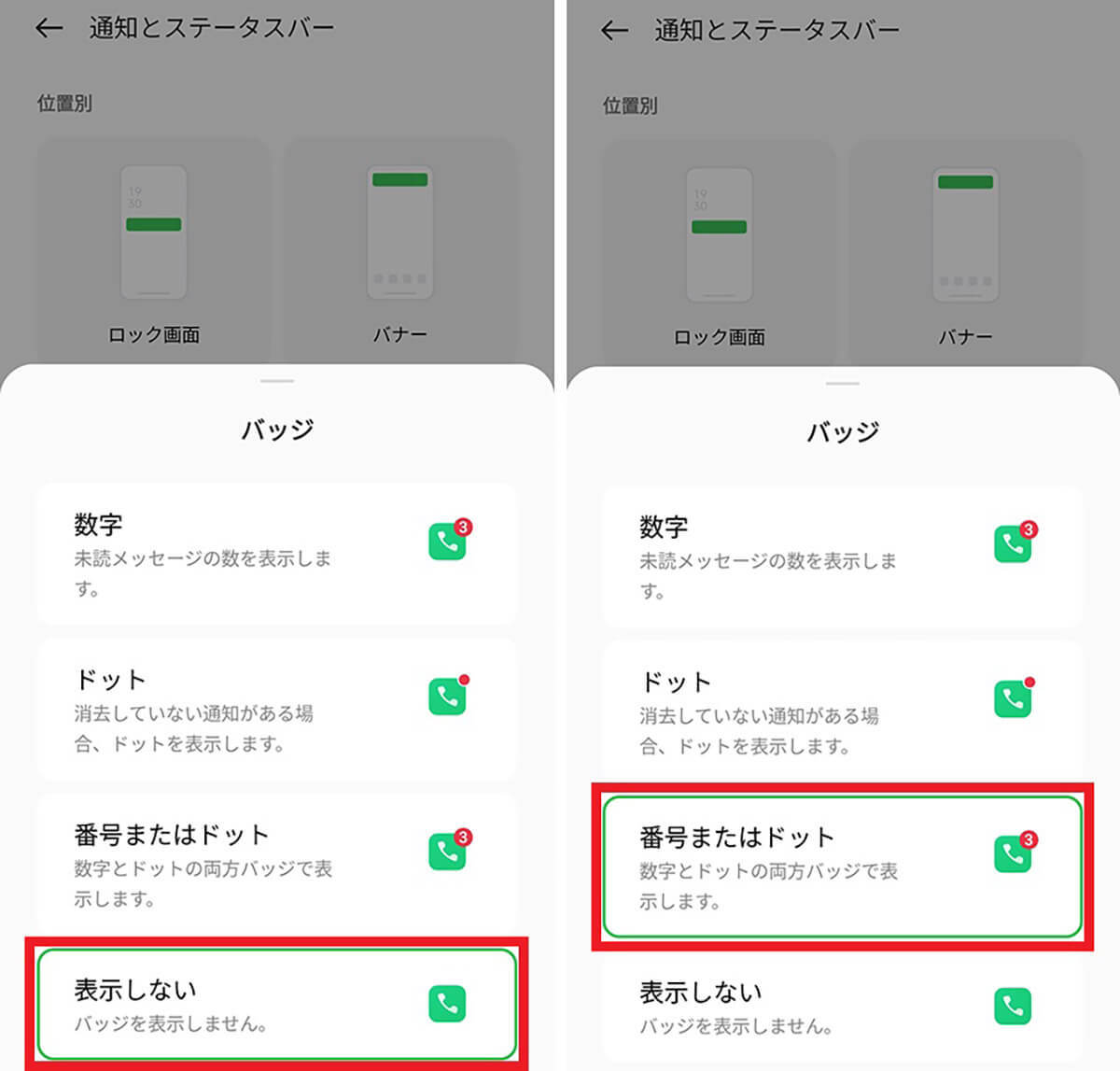 Androidの「通知ドット」とは？ 有効化手順と「バッジが消えない」時の対処法