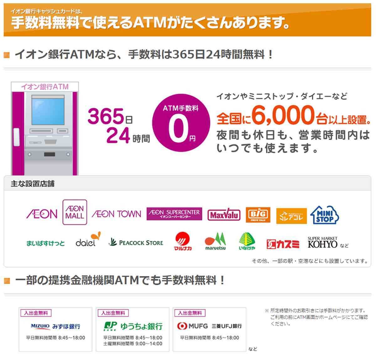 ネット銀行「ATM出金手数料」が一番お得に利用できるのはどこ？