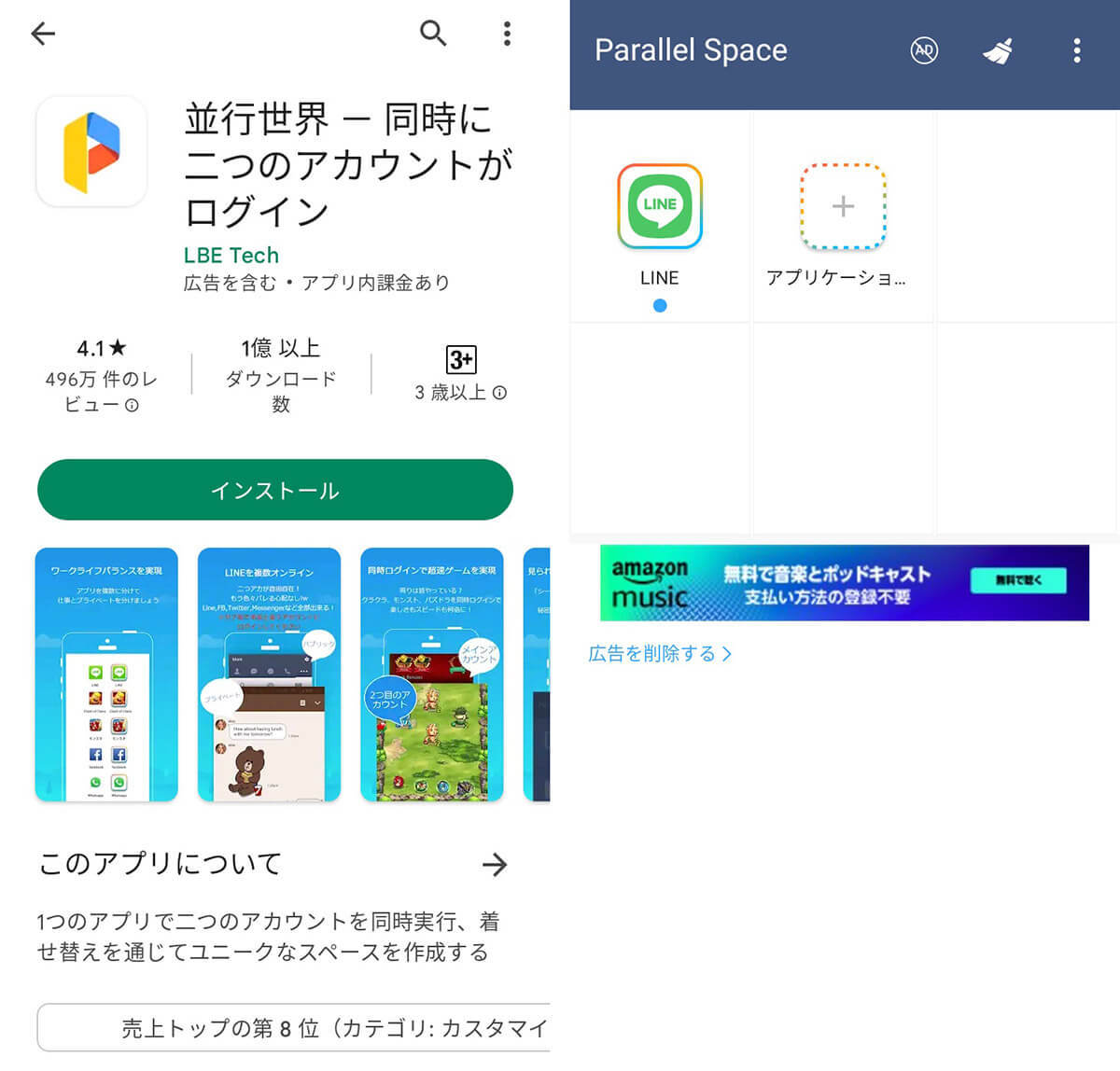 LINEアカウントを2つ以上（複数）作成してスマホ1台でサブ垢を使い分ける方法