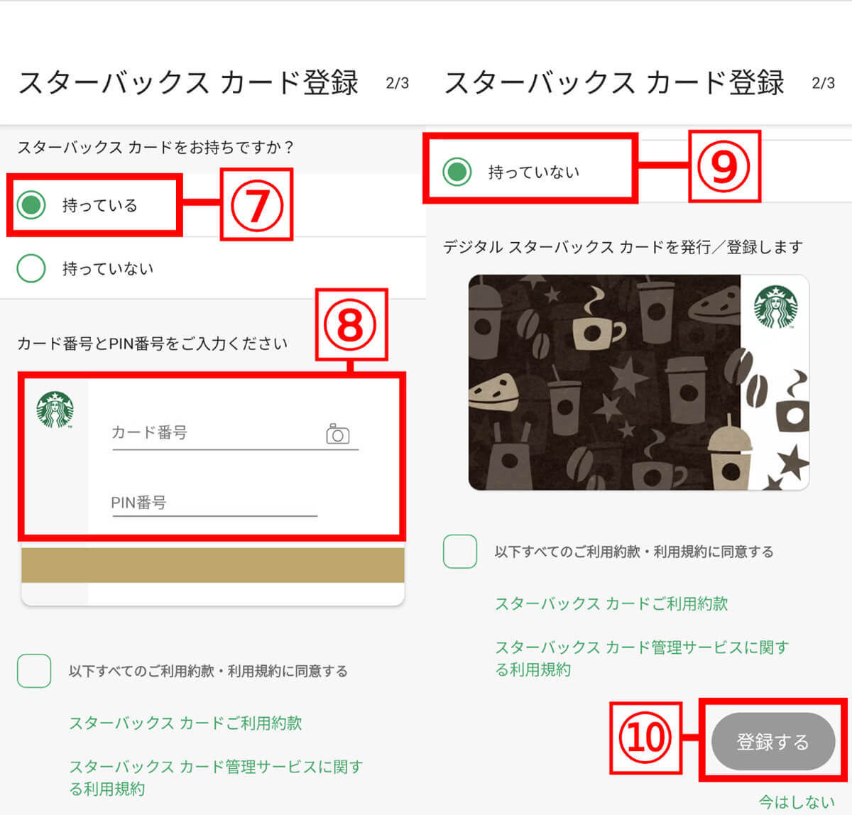 スタバカードの買い方＆お得な使い方！チャージの還元率を最大化する裏ワザを実践