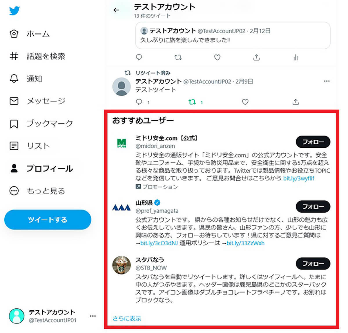 Twitterのおすすめユーザーの表示基準！おすすめユーザーに選ばれない/身バレしないコツ