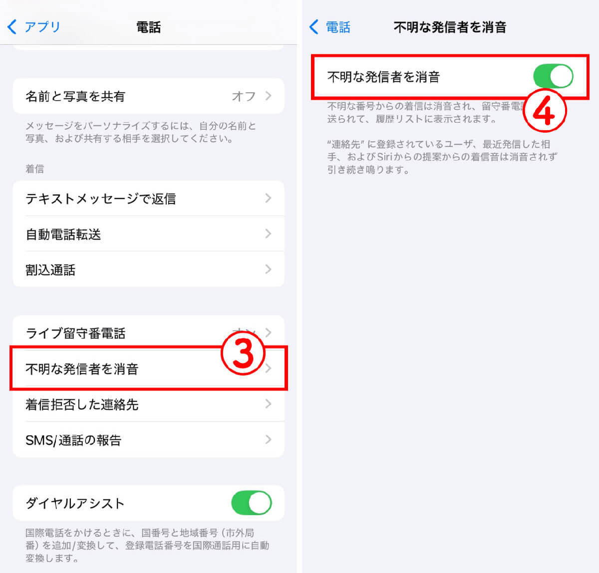 iPhoneで着信拒否すると相手にはどう聞こえる？ 着信拒否の手順も