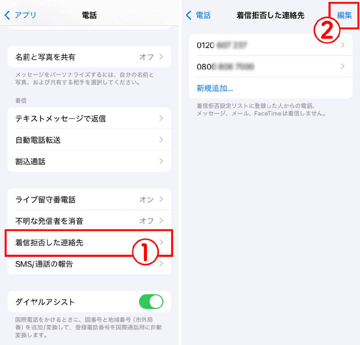 iPhoneで着信拒否すると相手にはどう聞こえる？ 着信拒否の手順も