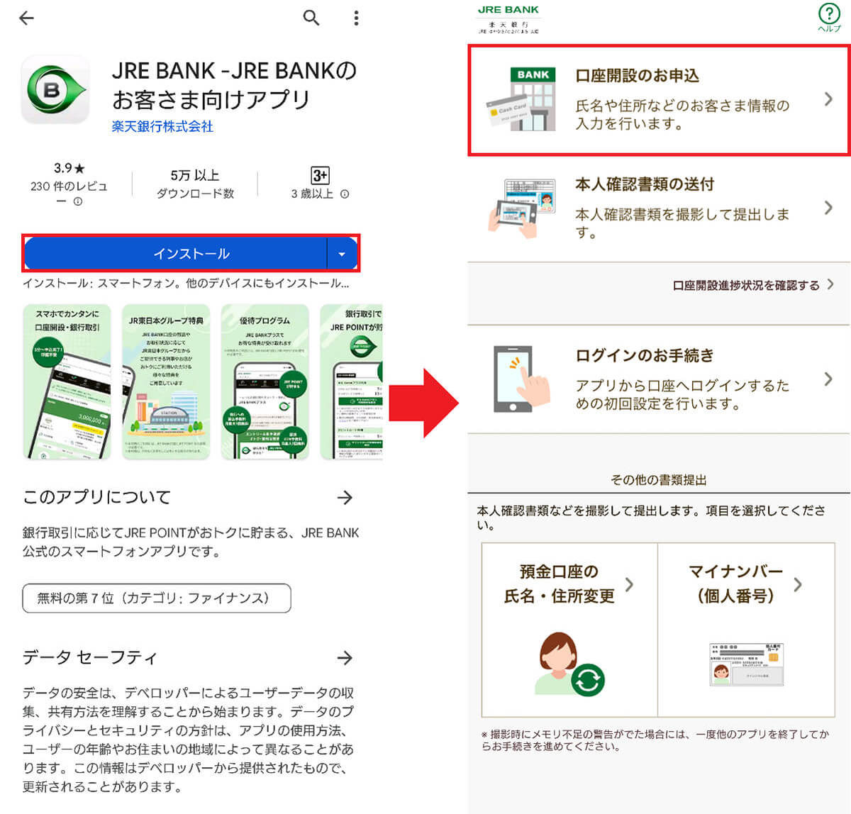 JR東日本の「JRE BANK」口座を実際に開いてみた！− 手順と注意点を解説