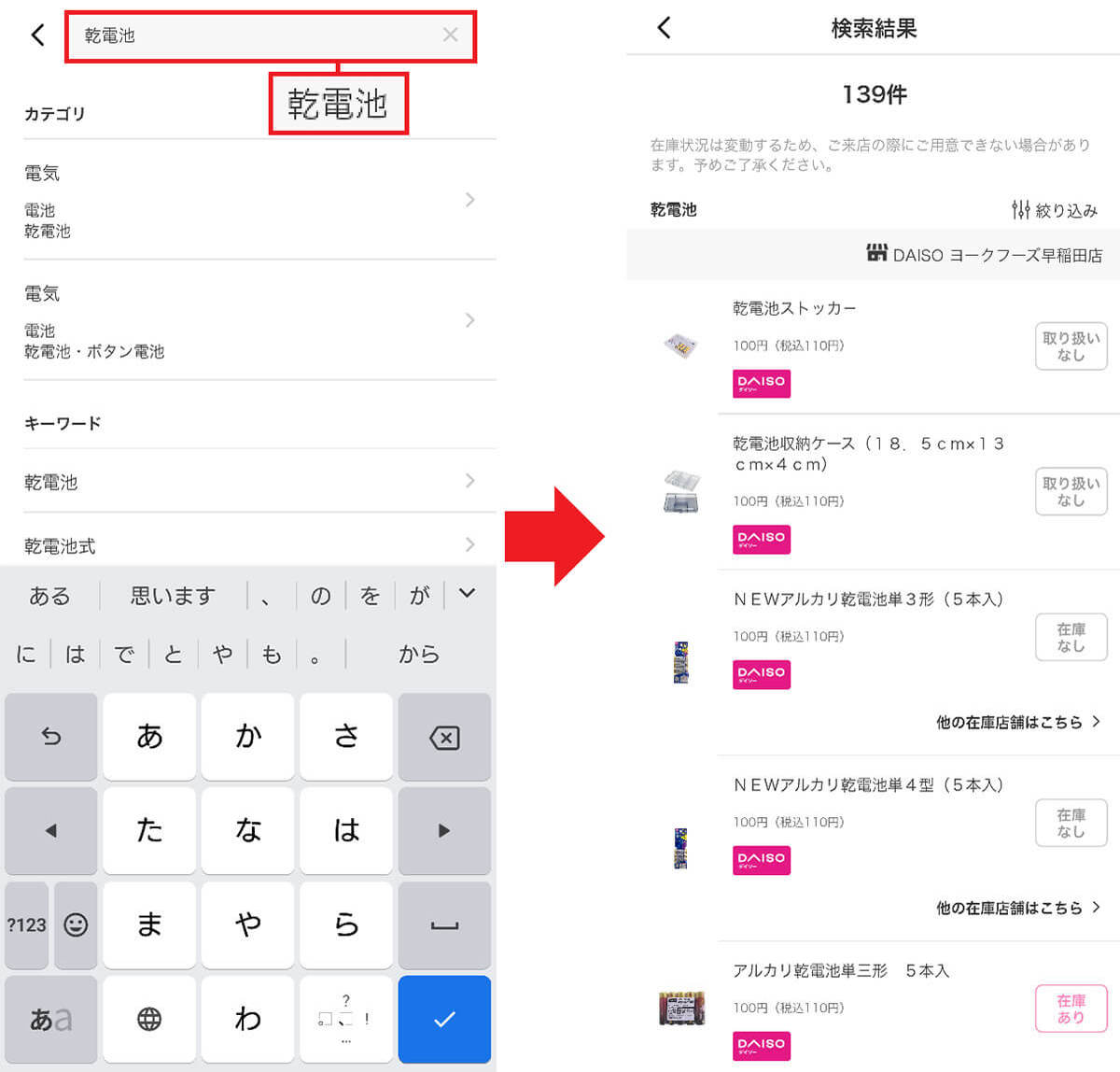 ダイソーの店舗在庫が一目で分かると噂の神アプリ「DAISOアプリ」を実際に使ってみた!