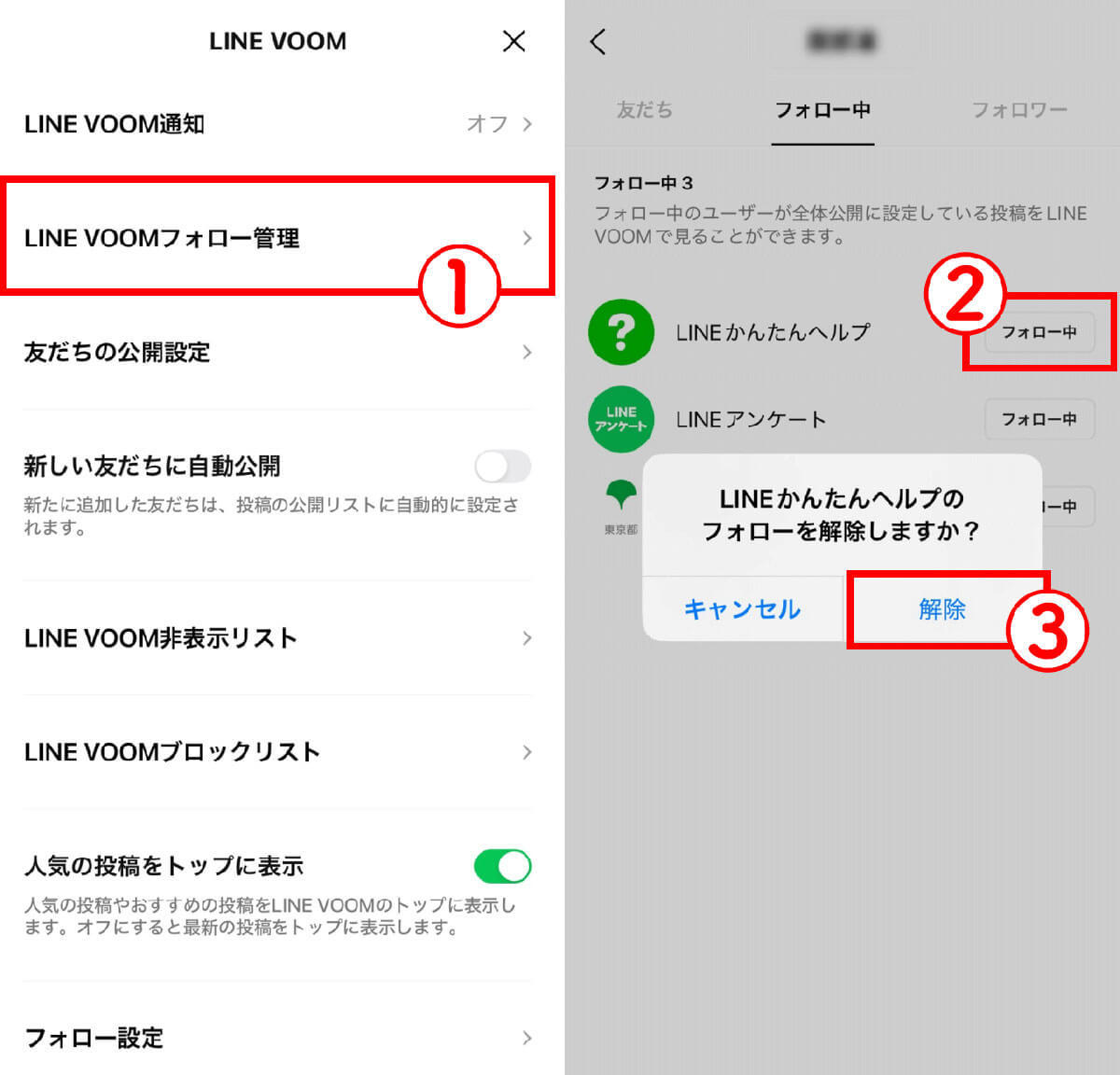 LINE VOOMは何のためにある？ 友だちのLINE VOOMを自動フォローしたくないときの対策は？