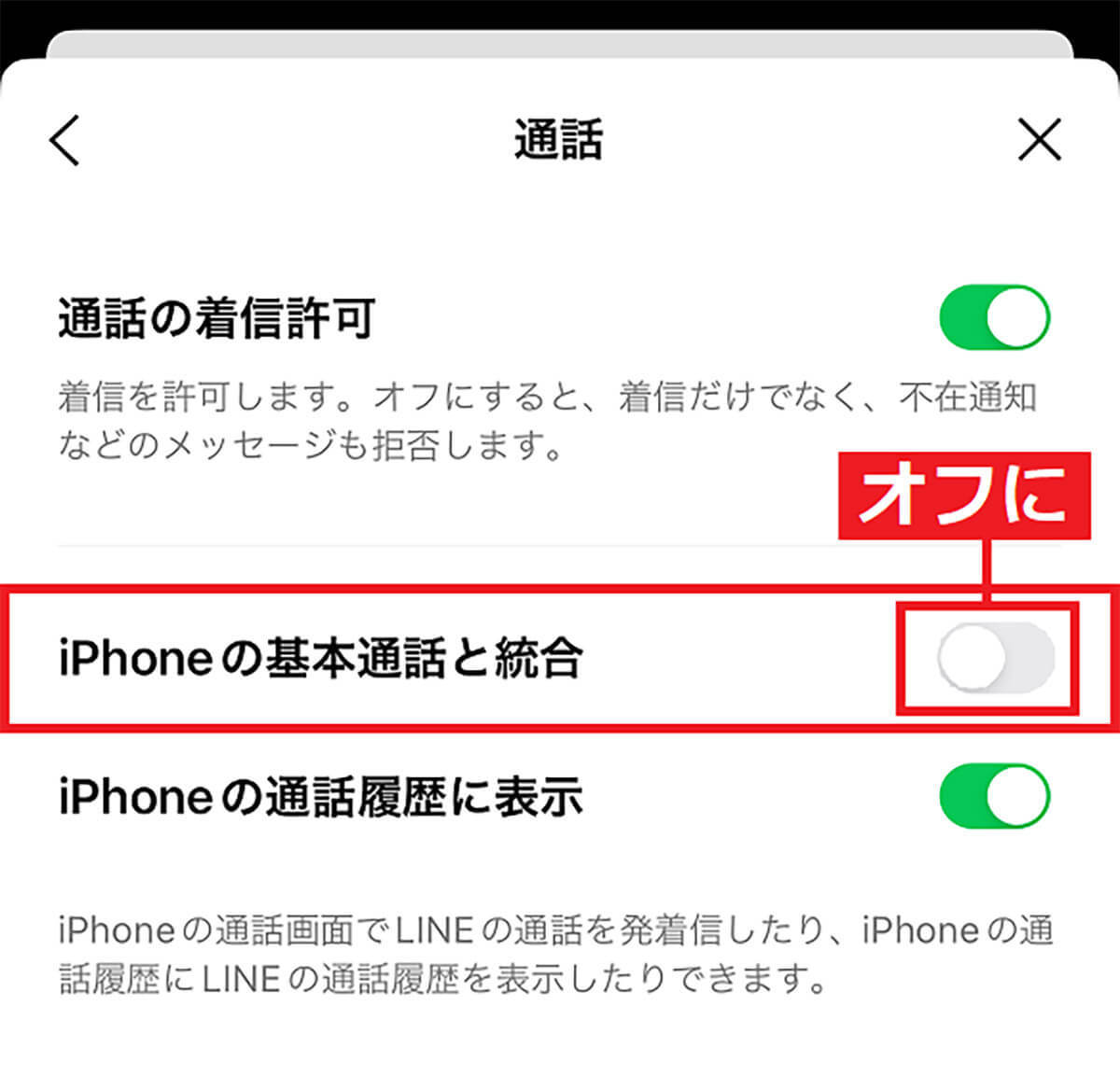 LINE通話中にサイドボタンを押してしまい通話が切れるトラブルを解消する方法