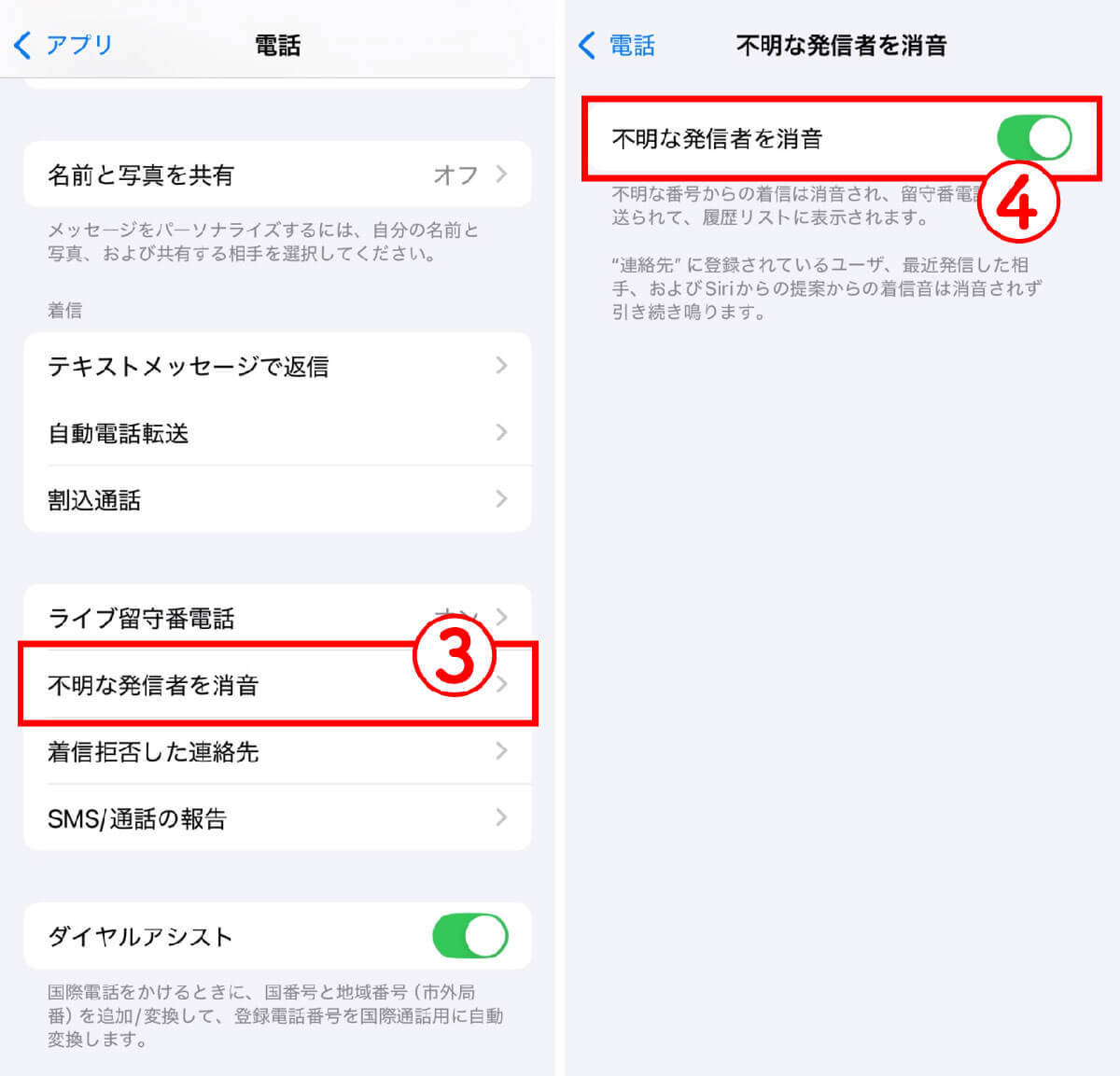 【iPhone】非通知番号からの着信を一括拒否するには？ 迷惑電話対策に効果あり