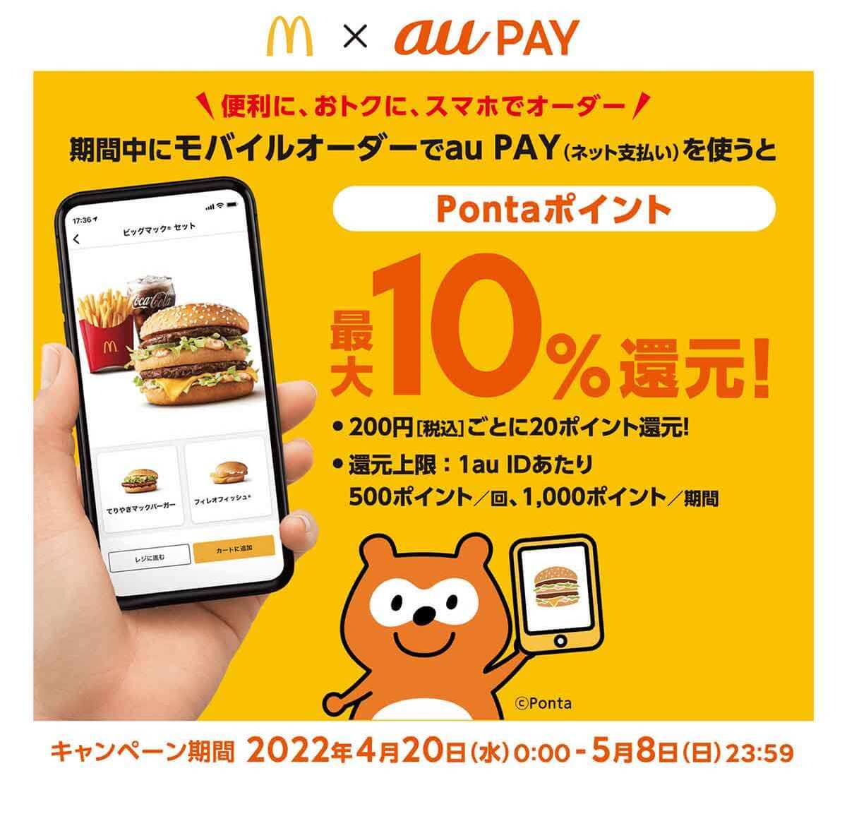 PayPay・楽天ペイ・d払い・au PAYキャンペーンまとめ【5月2日最新版】