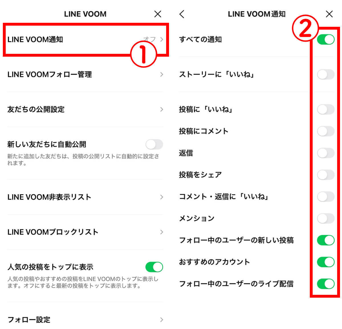 【2024】LINE VOOMが「いらない」「非表示にしたい」ときにやるべき7つの設定