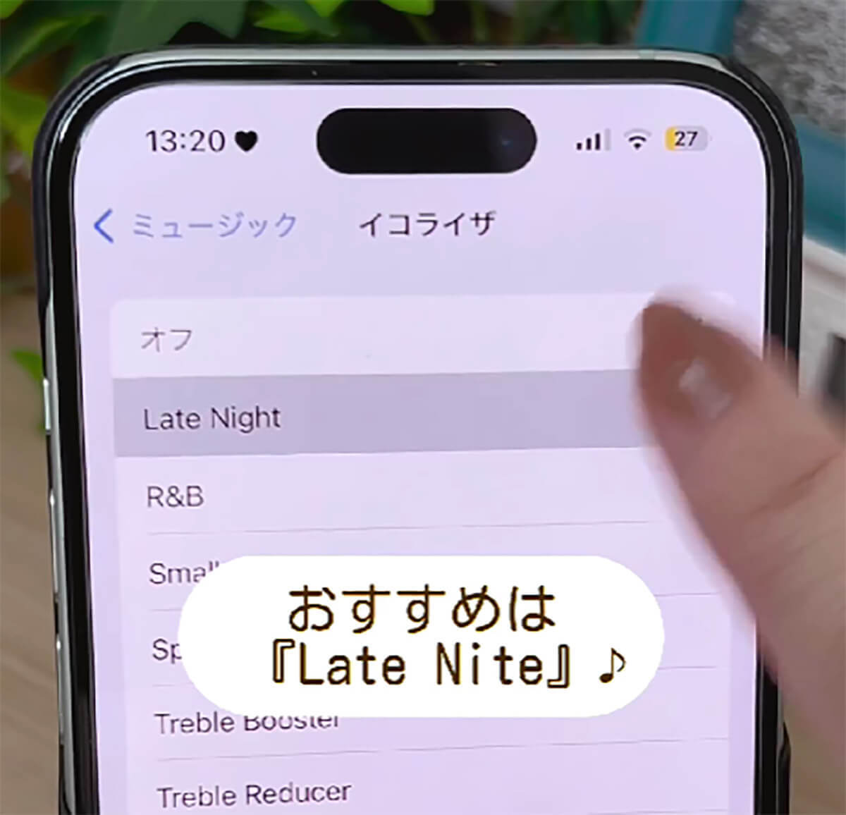 iPhoneの快適さが爆上がり！　音質設定でもっと快適なiPhoneライフが送れるって知ってた!?