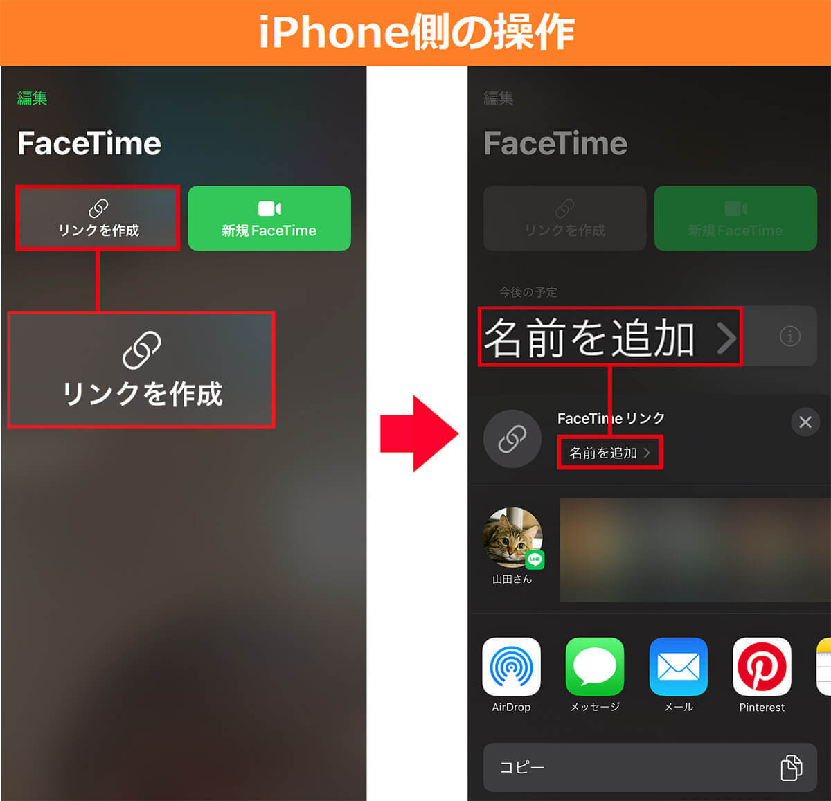 iPhoneの「FaceTime」ならAndroidスマホでも無料通話できる！