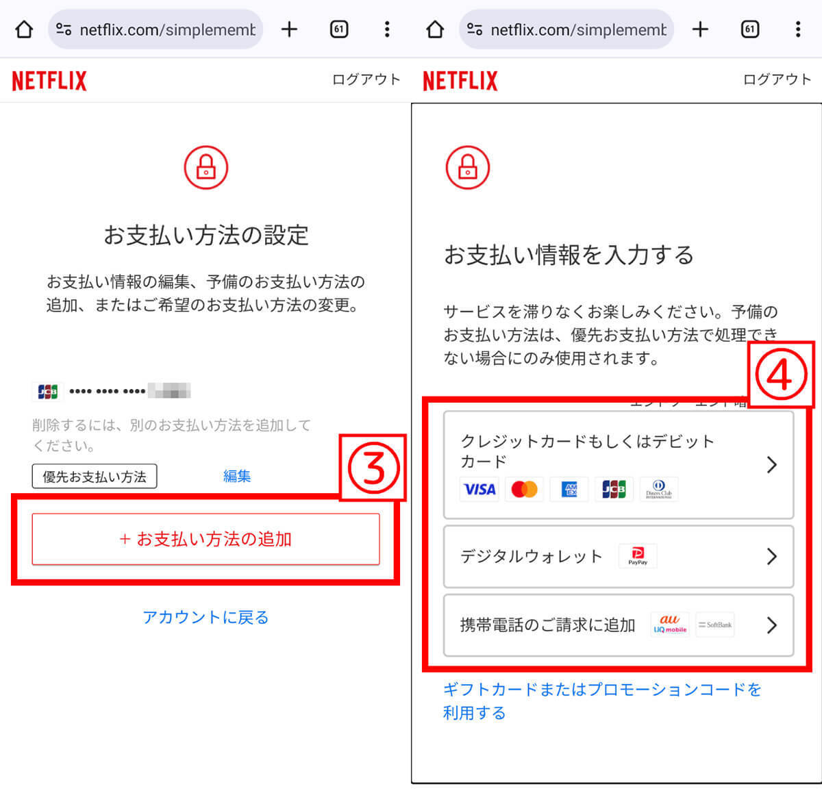 Netflix（ネトフリ）の支払い方法一覧：スマホ決済、キャリア決済で支払いできるの？