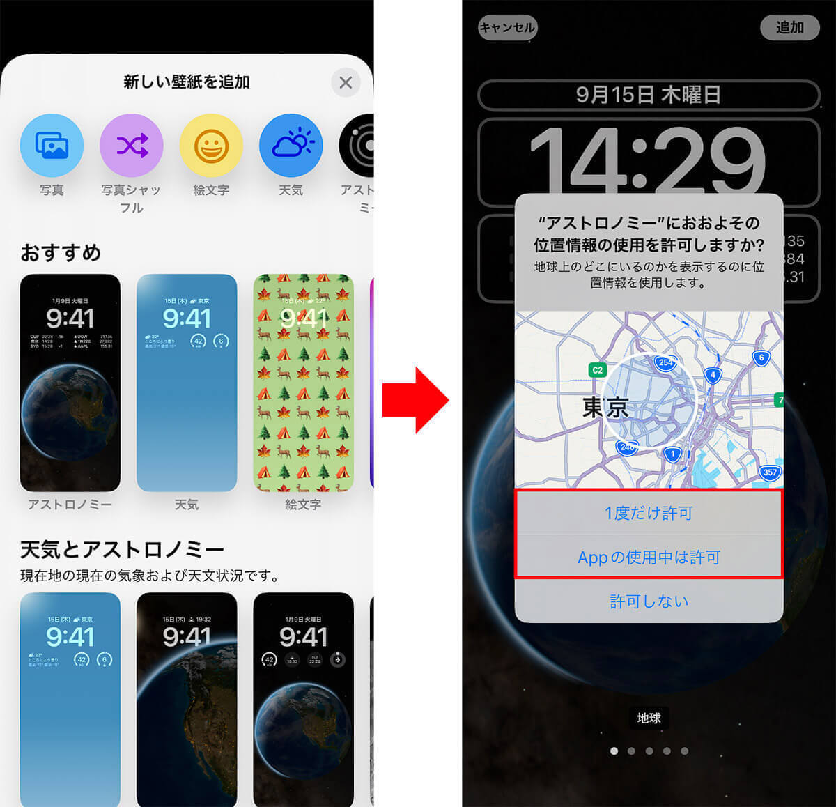 【iOS 16対応】iPhoneのロック画面の壁紙カスタマイズ・アレンジの設定ガイド