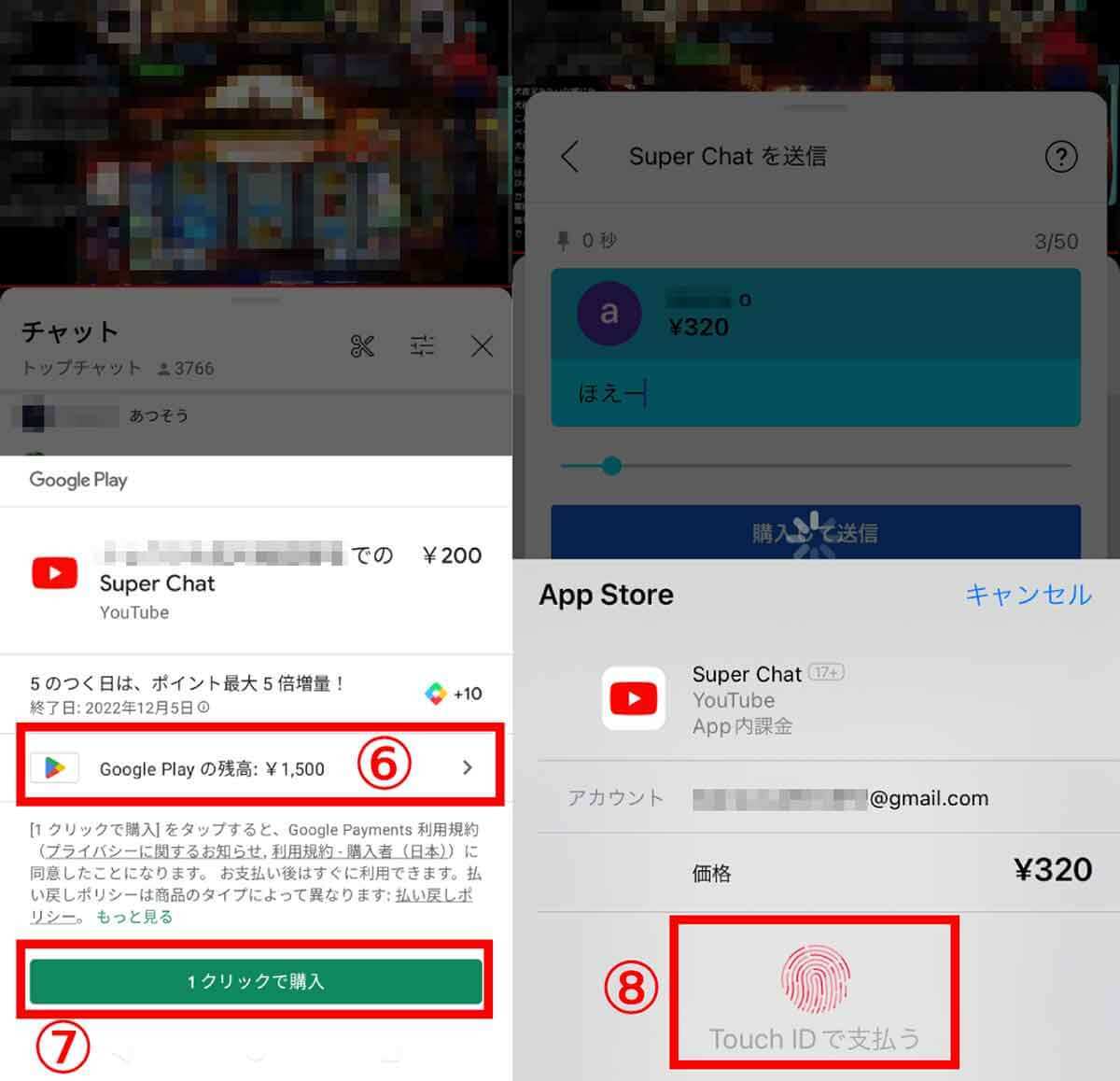 YouTubeの投げ銭機能「スパチャ」の仕組み/送り方と支払い方法、注意点