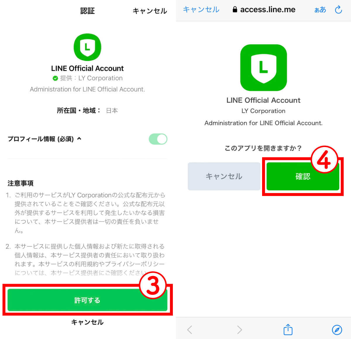 LINEアカウントを2つ以上複数作成する方法と注意点：1台でサブ垢を使い分けるには