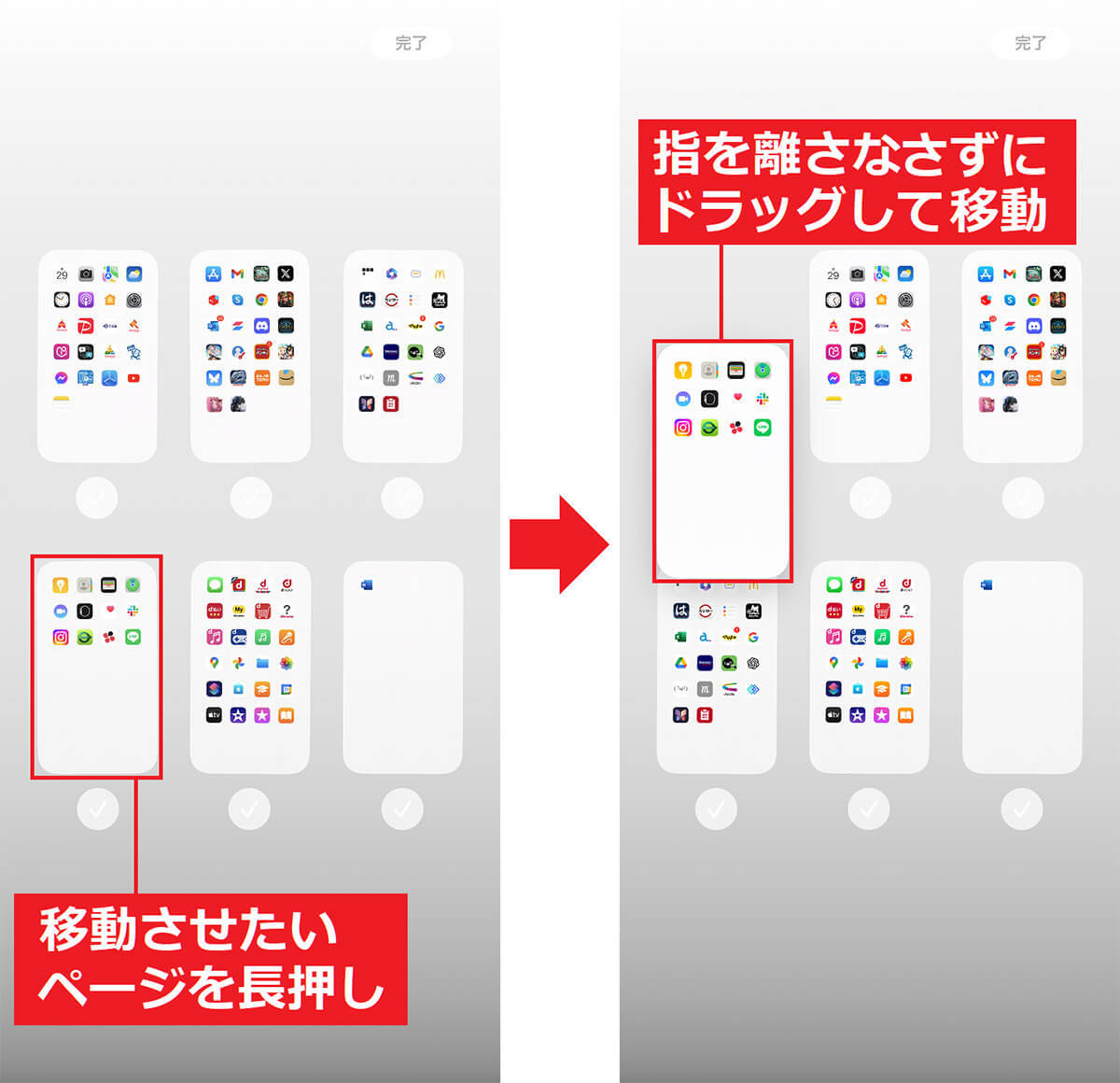 iPhoneの増えすぎたホーム画面の順番を入れ替えたり削除する方法