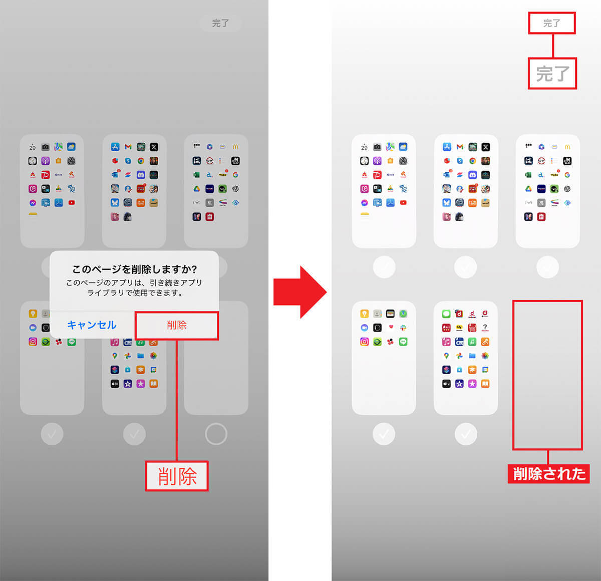 iPhoneの増えすぎたホーム画面の順番を入れ替えたり削除する方法