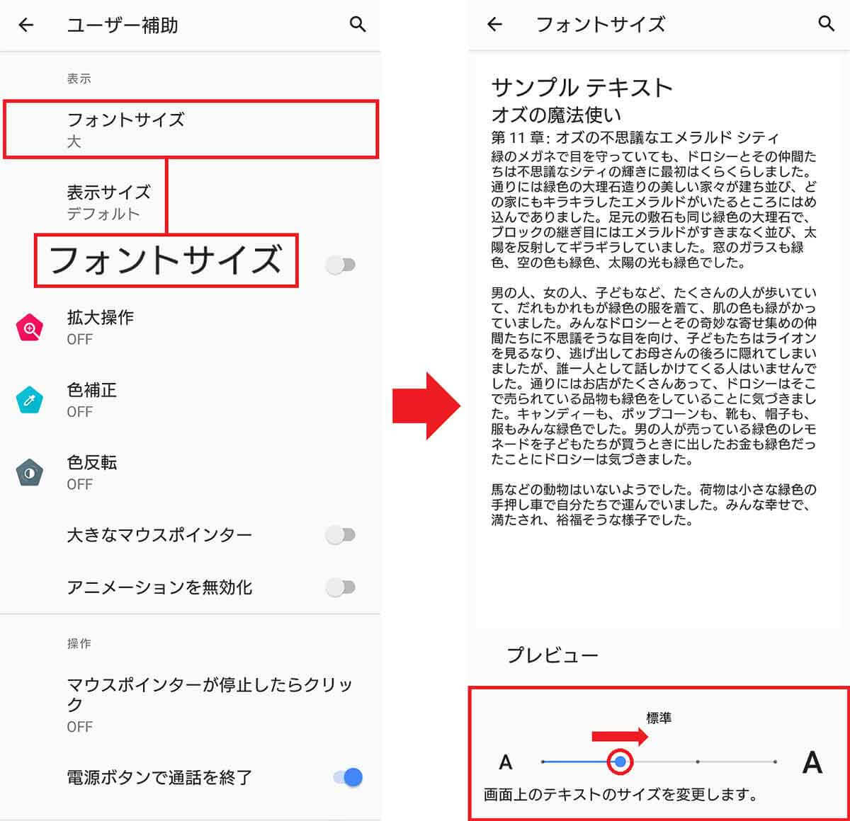 Androidスマホで文字や画面表示を大きくする方法 − スマホの文字が見にくい人必見！