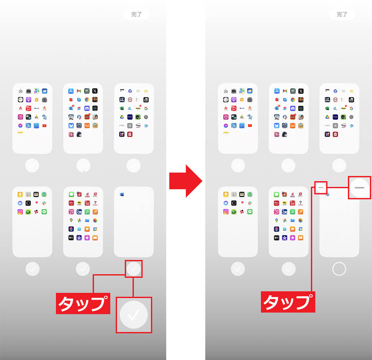 iPhoneの増えすぎたホーム画面の順番を入れ替えたり削除する方法