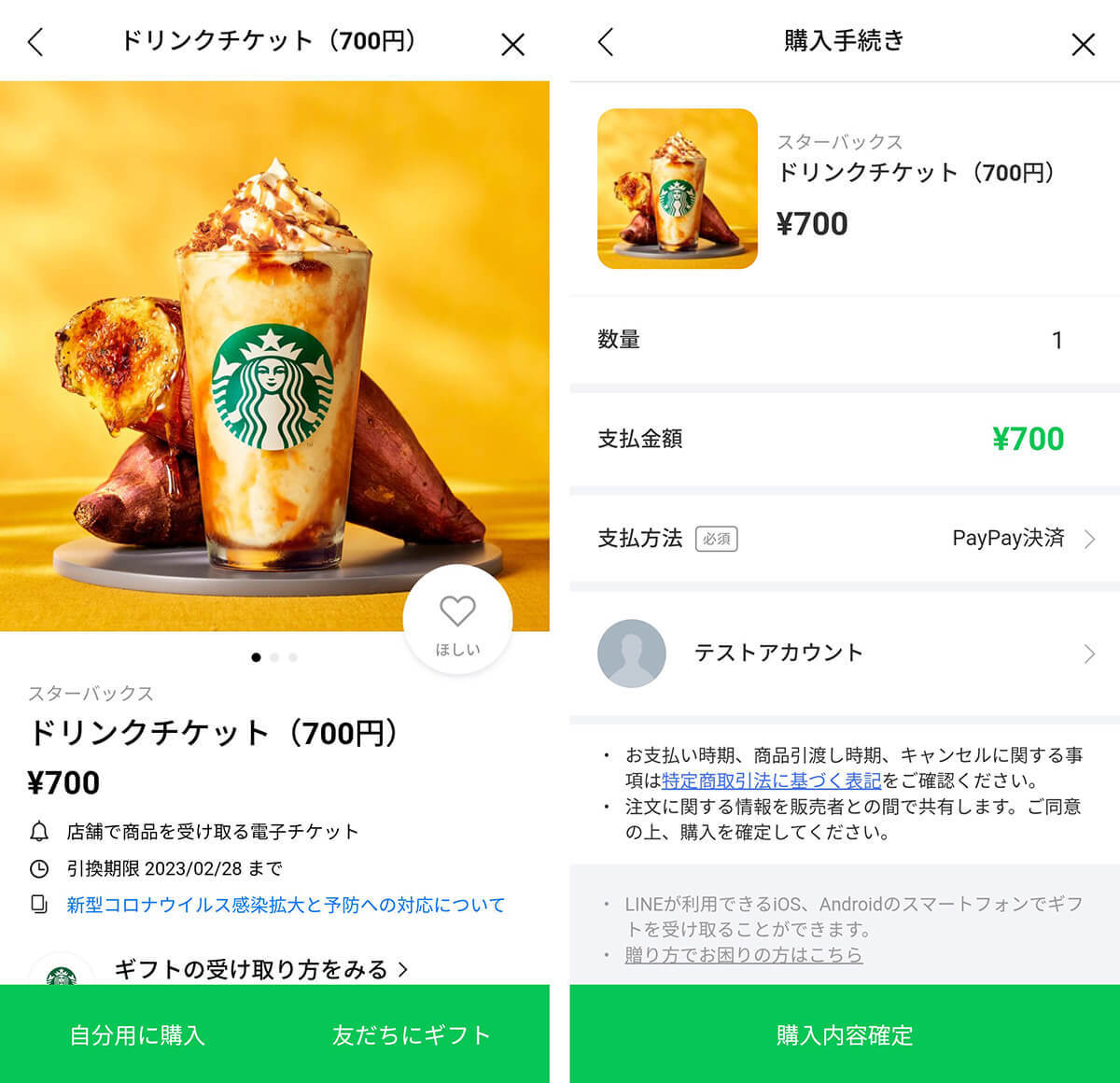 スタバのLINEギフト「700円」を使い切る注文/カスタマイズ例10選！ホット&アイス