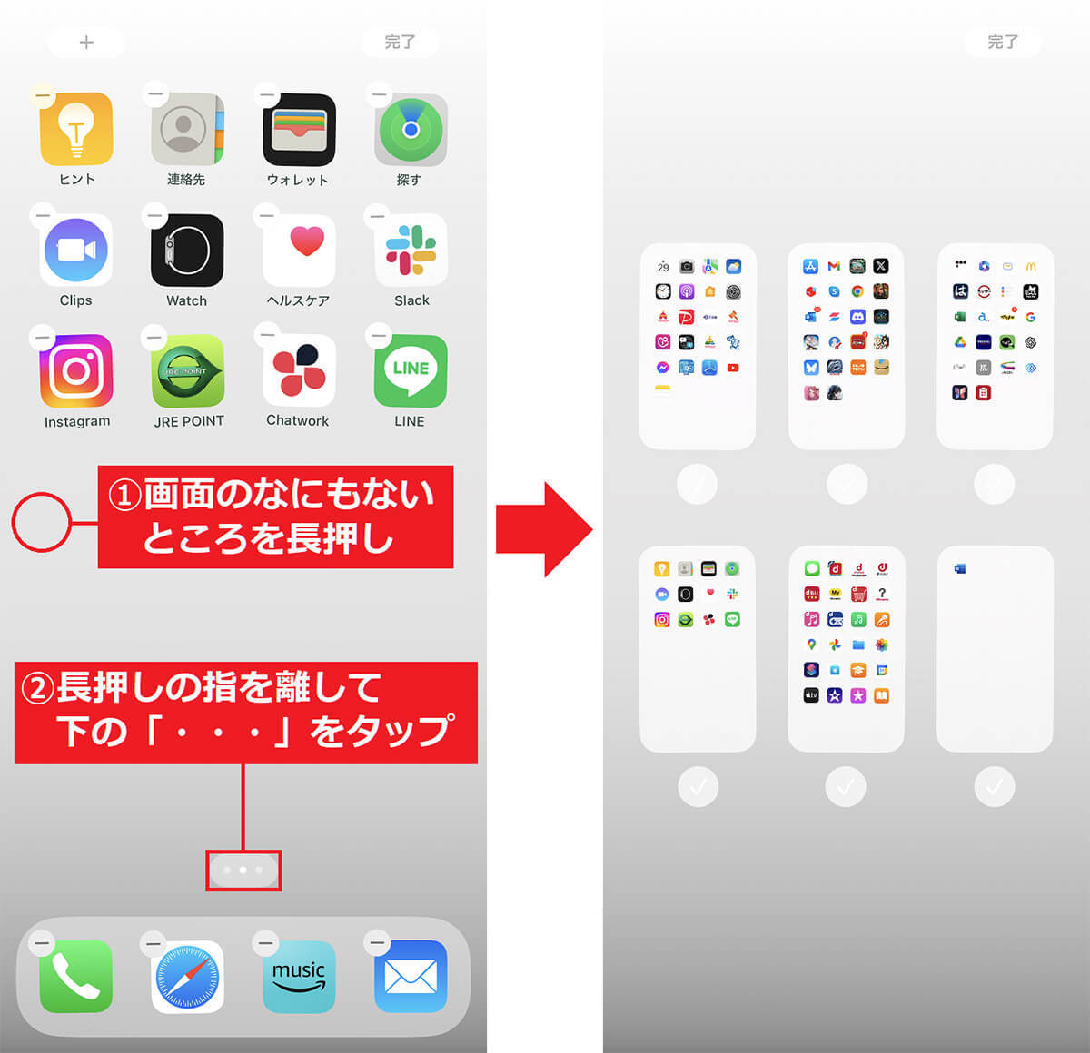 iPhoneの増えすぎたホーム画面の順番を入れ替えたり削除する方法