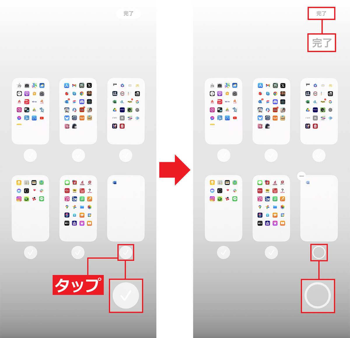 iPhoneの増えすぎたホーム画面の順番を入れ替えたり削除する方法