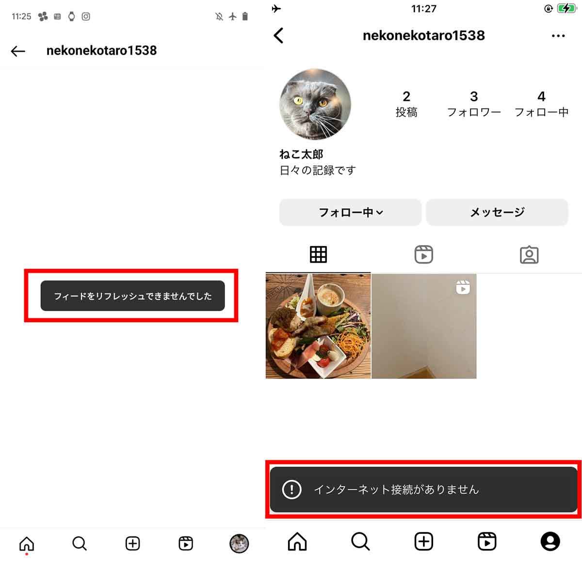 【Instagram】「フィードをリフレッシュできませんでした」更新エラーの発生条件と解決策