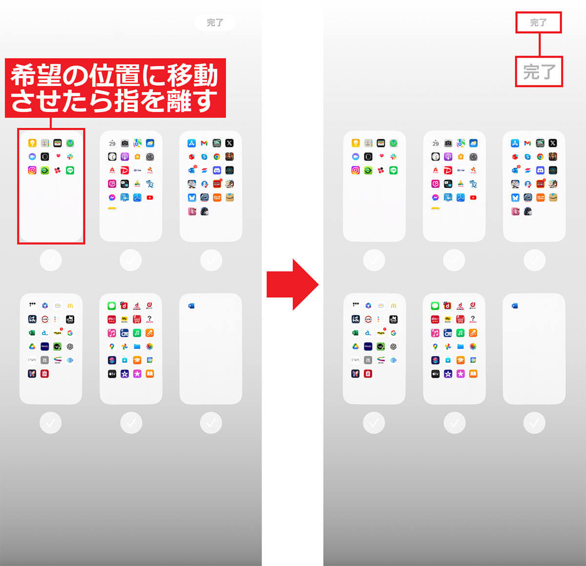 iPhoneの増えすぎたホーム画面の順番を入れ替えたり削除する方法