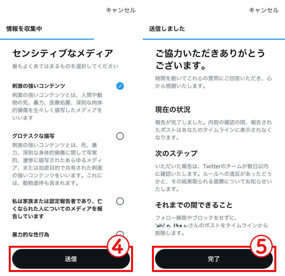 【iPhone】X（旧Twitter）「センシティブな内容」の警告が解除できない！判定の原因と対処法