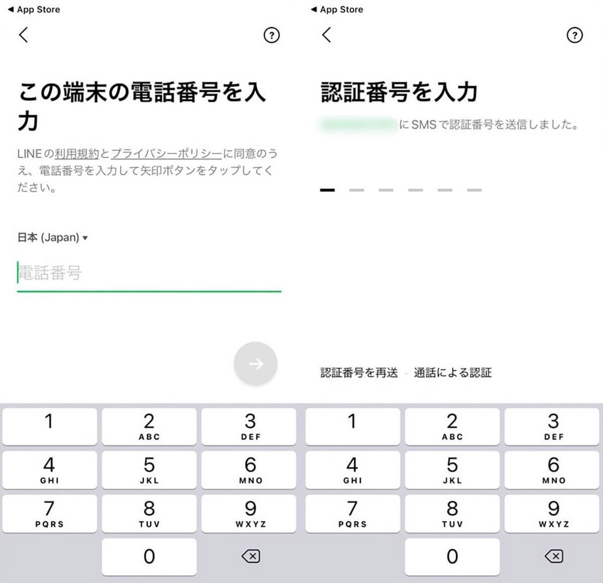 LINEに「電話番号なし」で新規登録する方法 | 固定電話かSMSを有効活用しよう