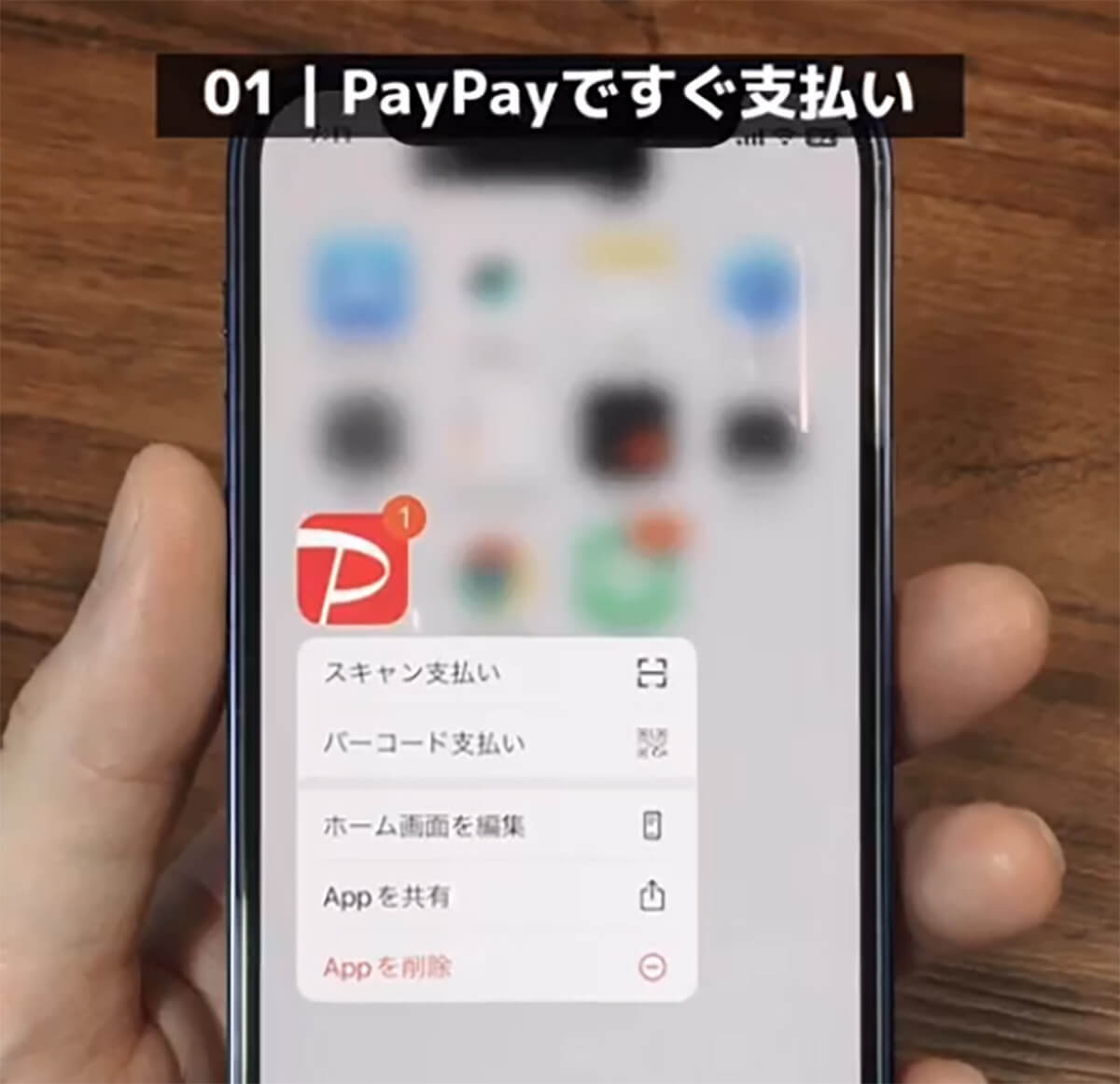 iPhoneのアイコンの長押し3選がマジで便利！ – PayPay/Google Chrome/LINEで活用