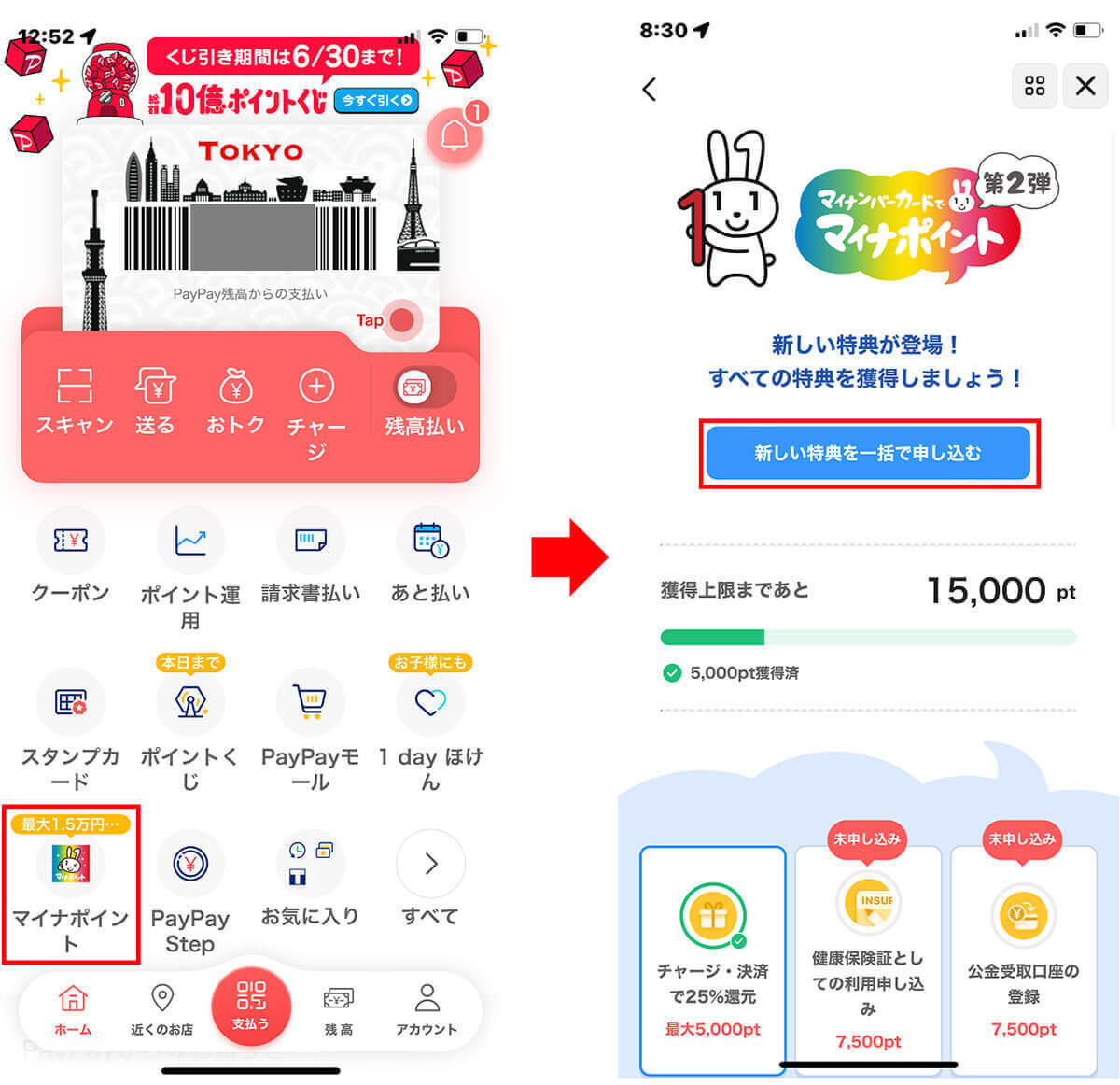 【23年9月末まで】マイナポイントをPayPayで受け取るには？申請方法・チャージ方法