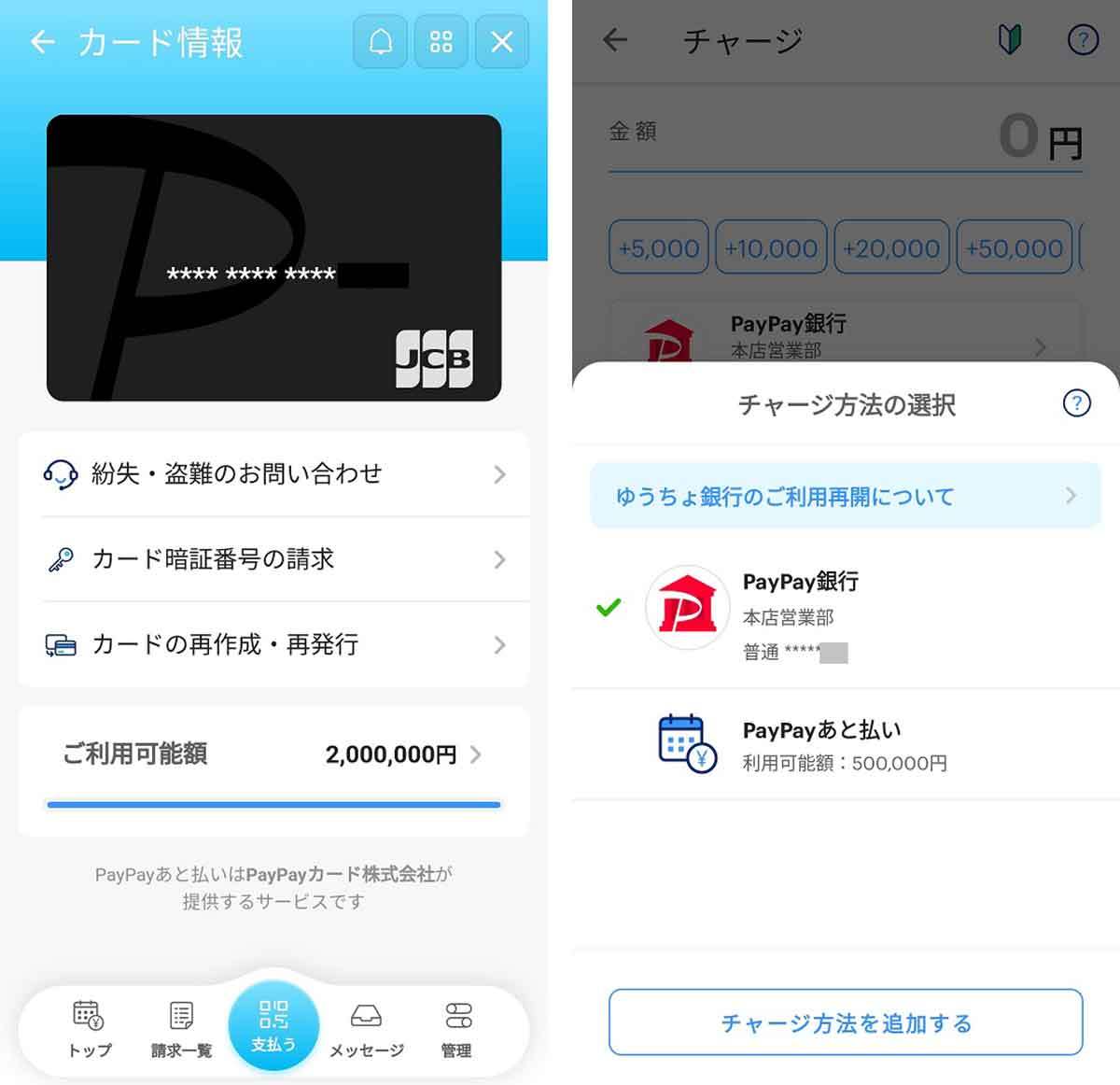 【2023最新】PayPayあと払いの罠とは？デメリットと使い方、PayPayカードとの違い