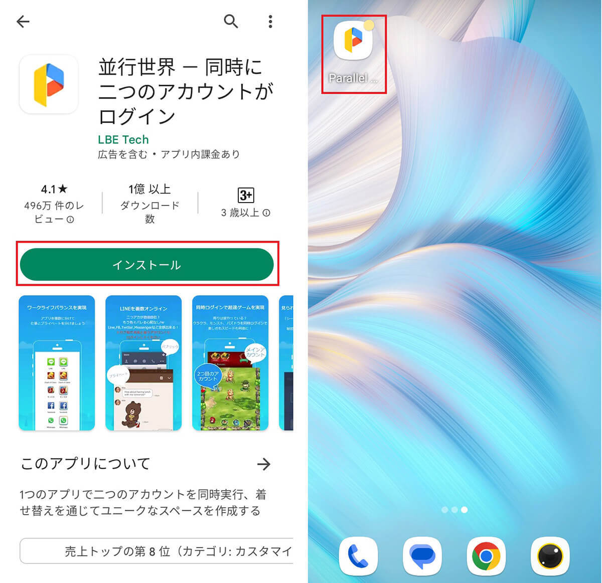 LINEアカウントを2つ以上（複数）作成してスマホ1台でサブ垢を使い分ける方法