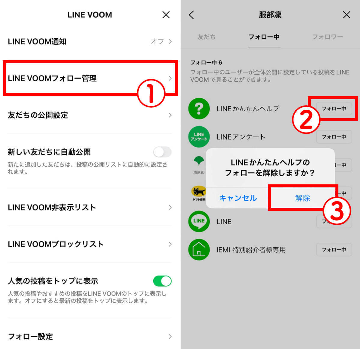 【2024】LINE VOOMが「いらない」「非表示にしたい」ときにやるべき7つの設定