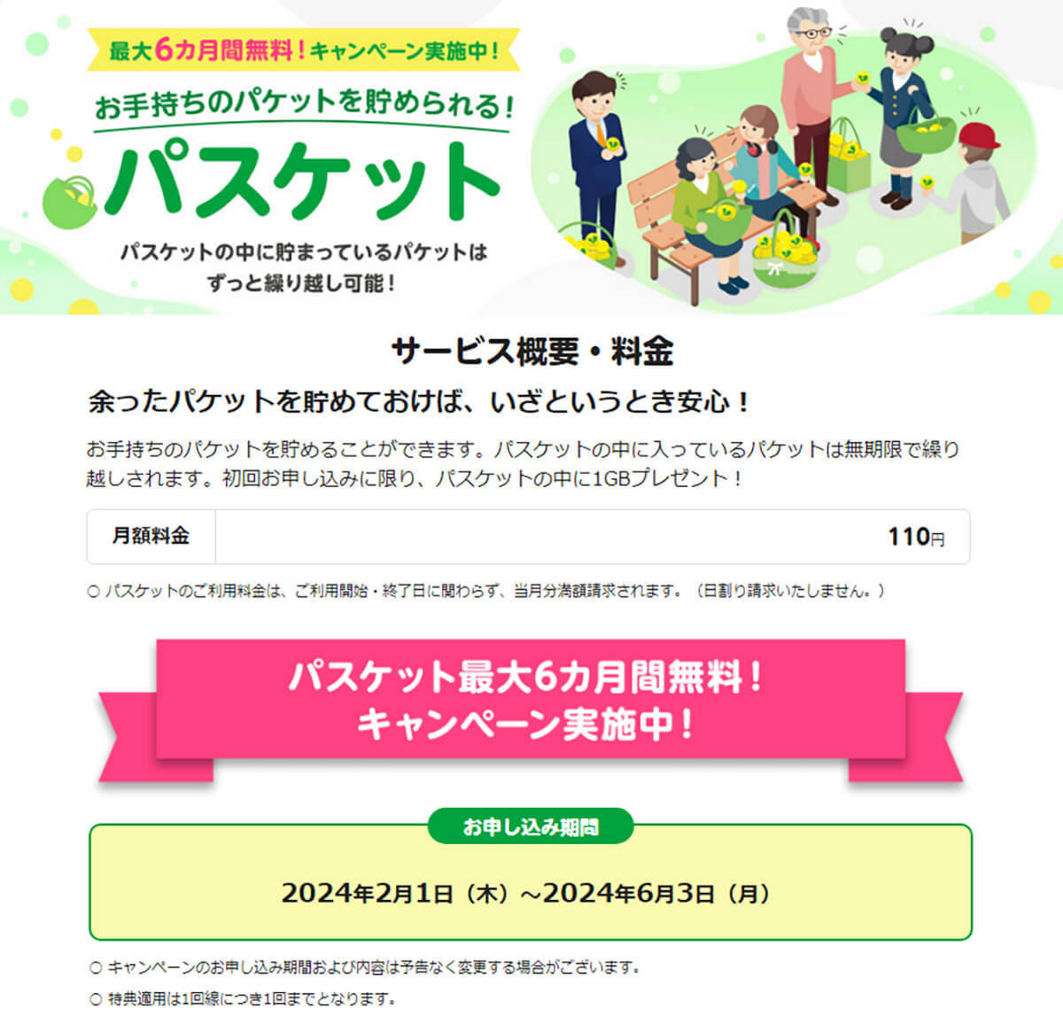 格安SIMキャンペーンまとめ【2024年5月号】IIJmio、イオンモバイル、NUROモバイルなど