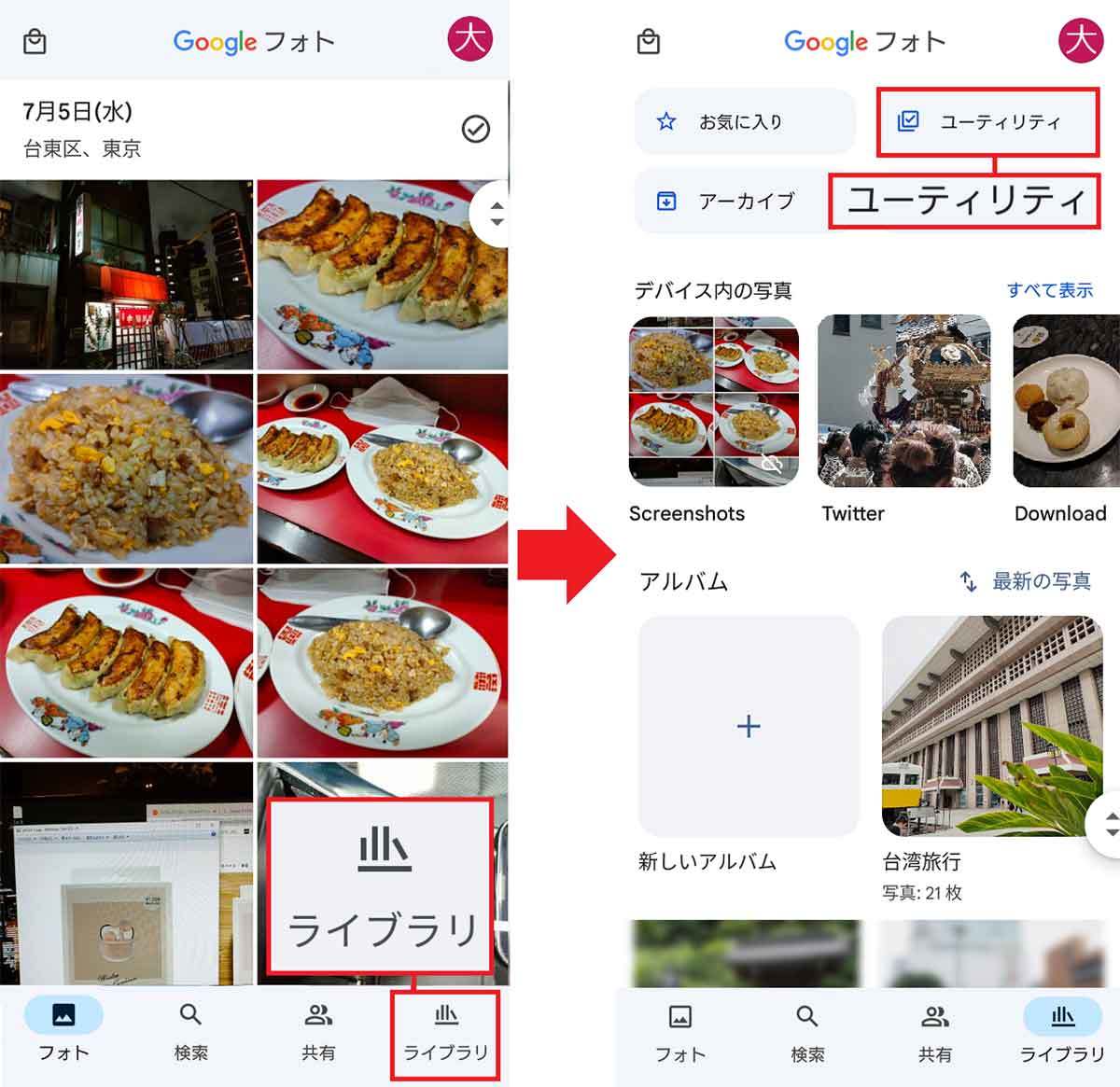 Googleフォトで恥ずかしい、見られたくない写真を隠す方法