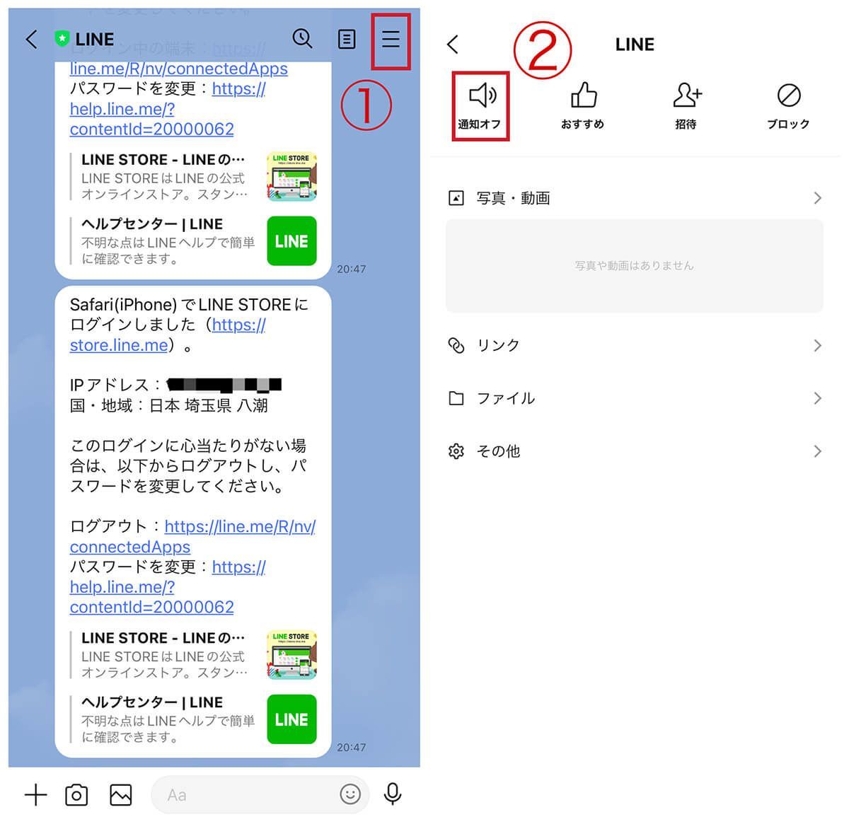 【LINEトーク相談notice】からいきなり届くメッセージは安全？削除方法も解説