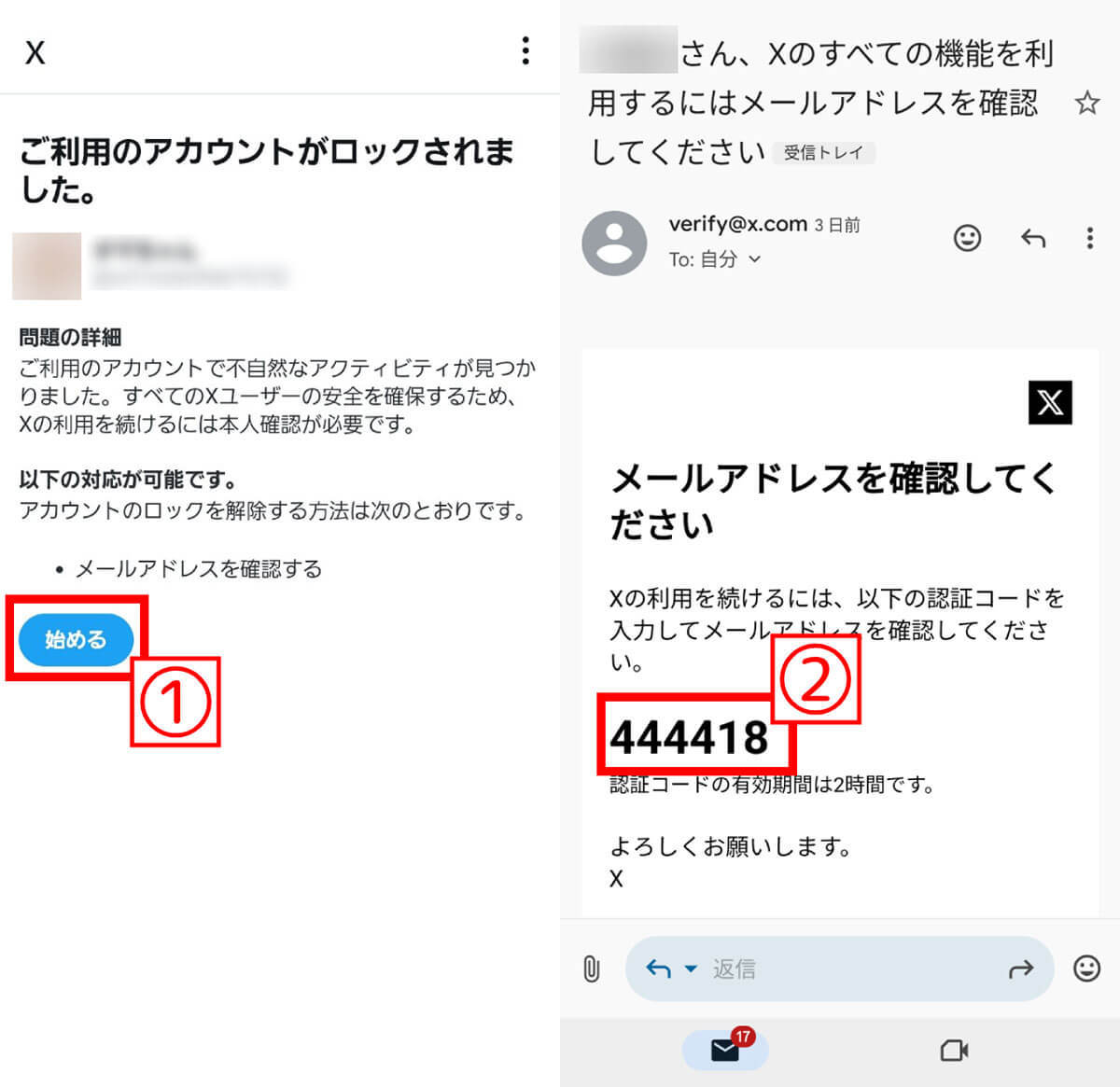 X/Twitterで突然の『アカウントロック』から謎の『仮ラベルが追加』解決法はある？