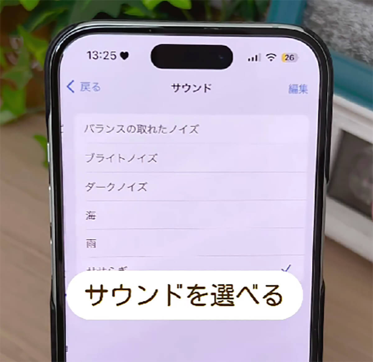 iPhoneの快適さが爆上がり！　音質設定でもっと快適なiPhoneライフが送れるって知ってた!?