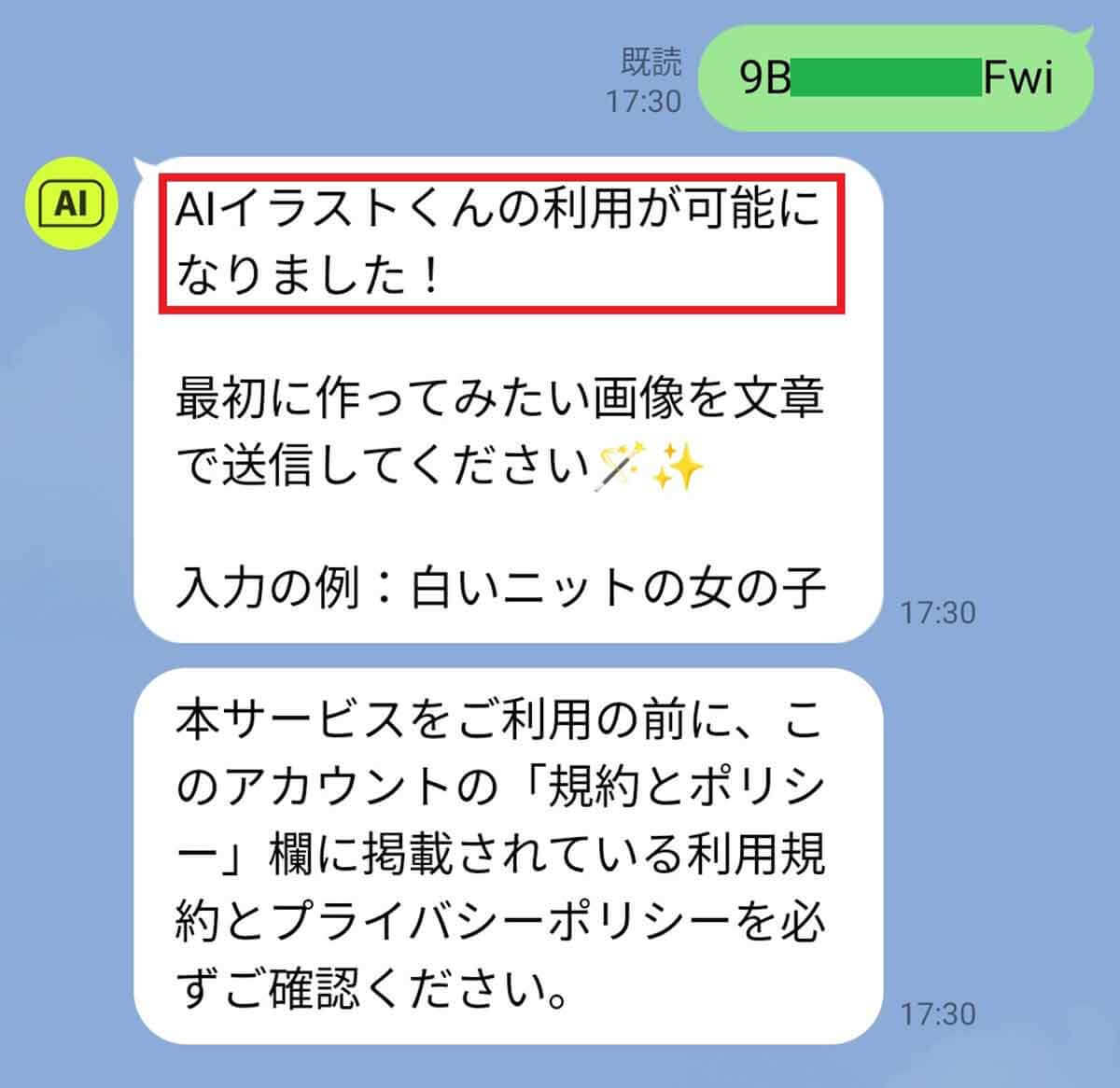 LINE「AIイラストくん」の始め方＆使い方 – 文字入力するだけでイラストを作ってくれる！