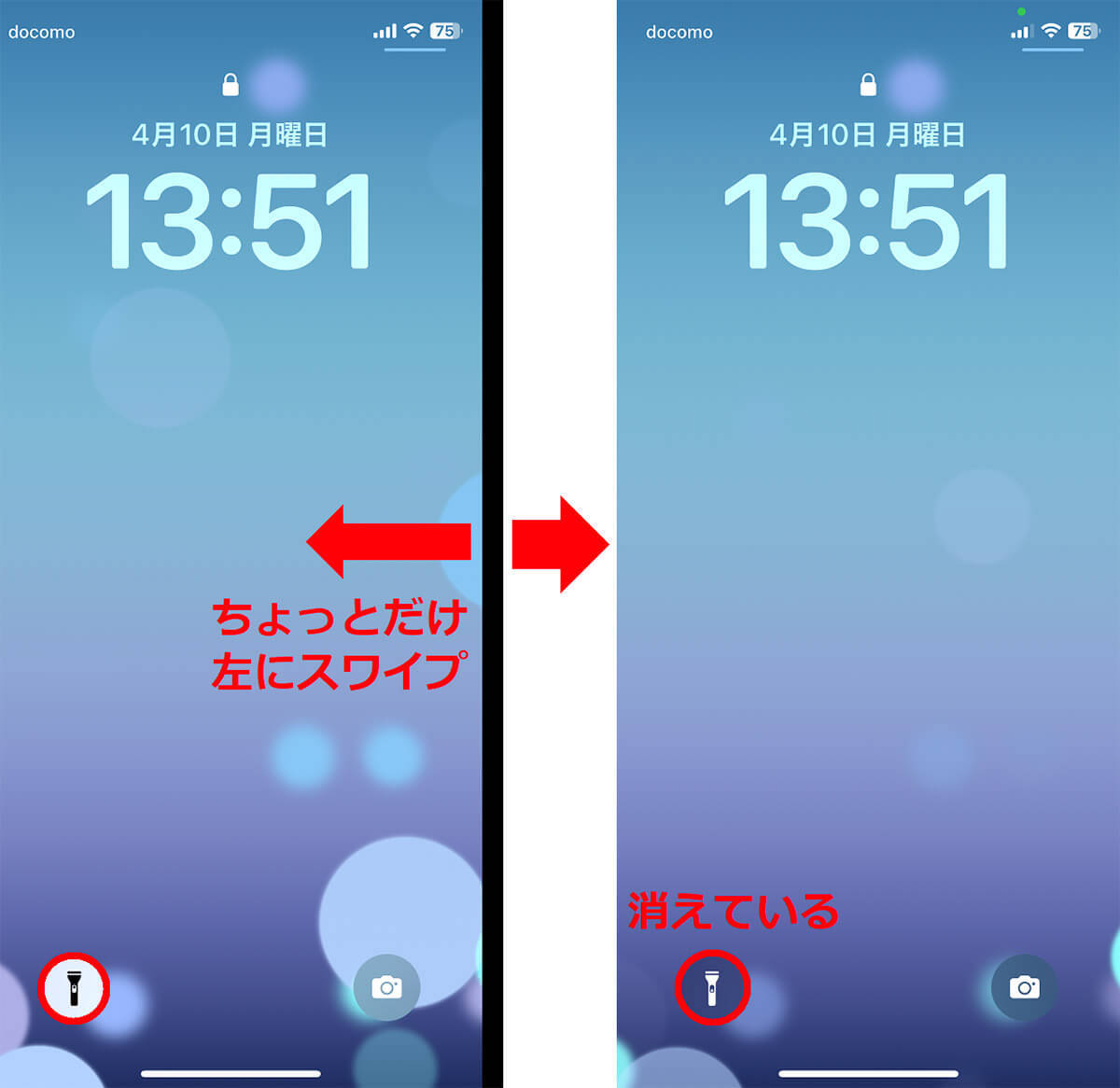 iPhoneのLEDライト（フラッシュライト）を懐中電灯として使う方法