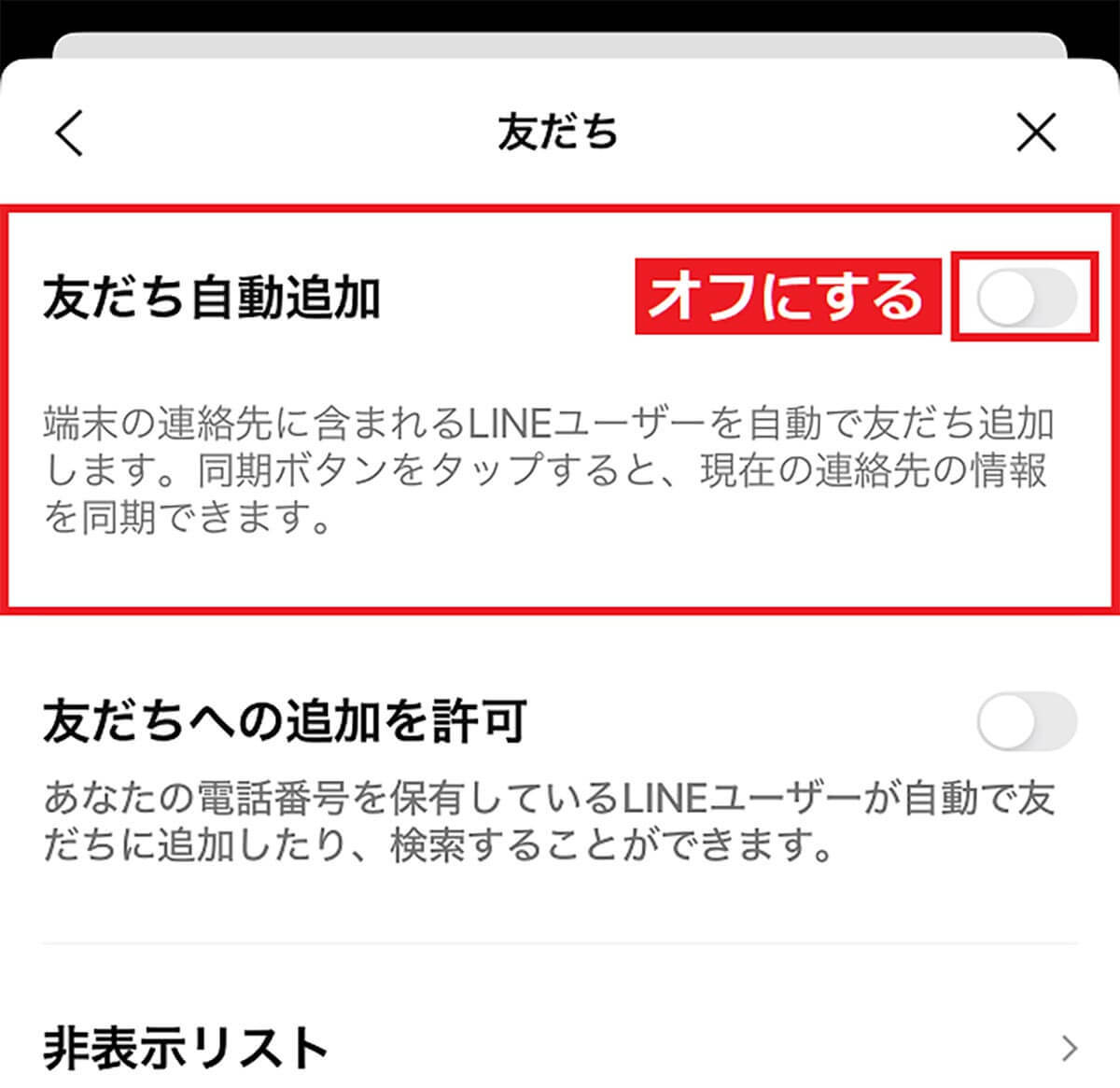 LINEの「知り合いかも？」に知らない人が表示される！　表示させない方法や対策は？