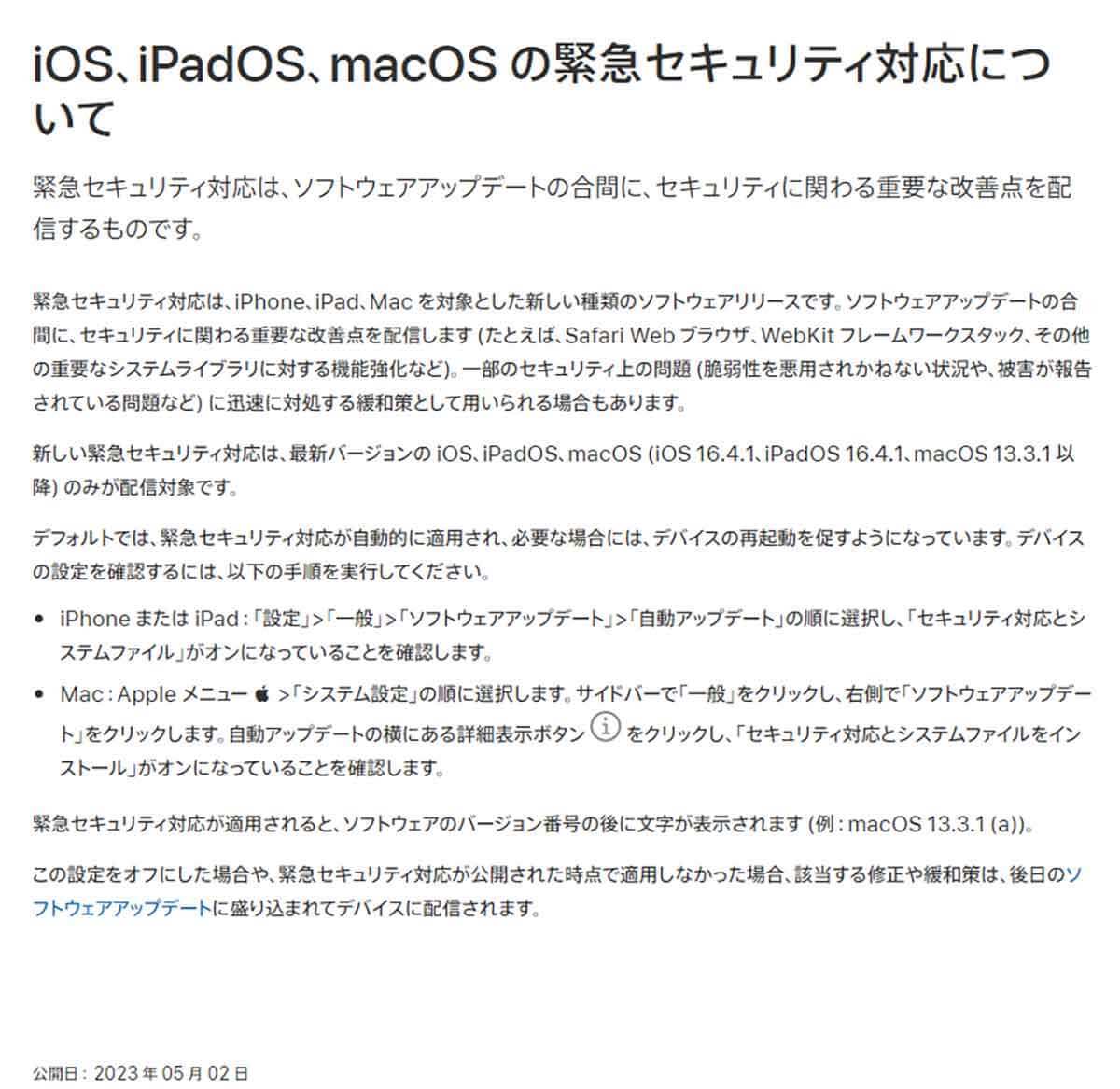 iPhoneの「iOS 16.4.1(a)」がリリース、今すぐ適用したほうがいいの？