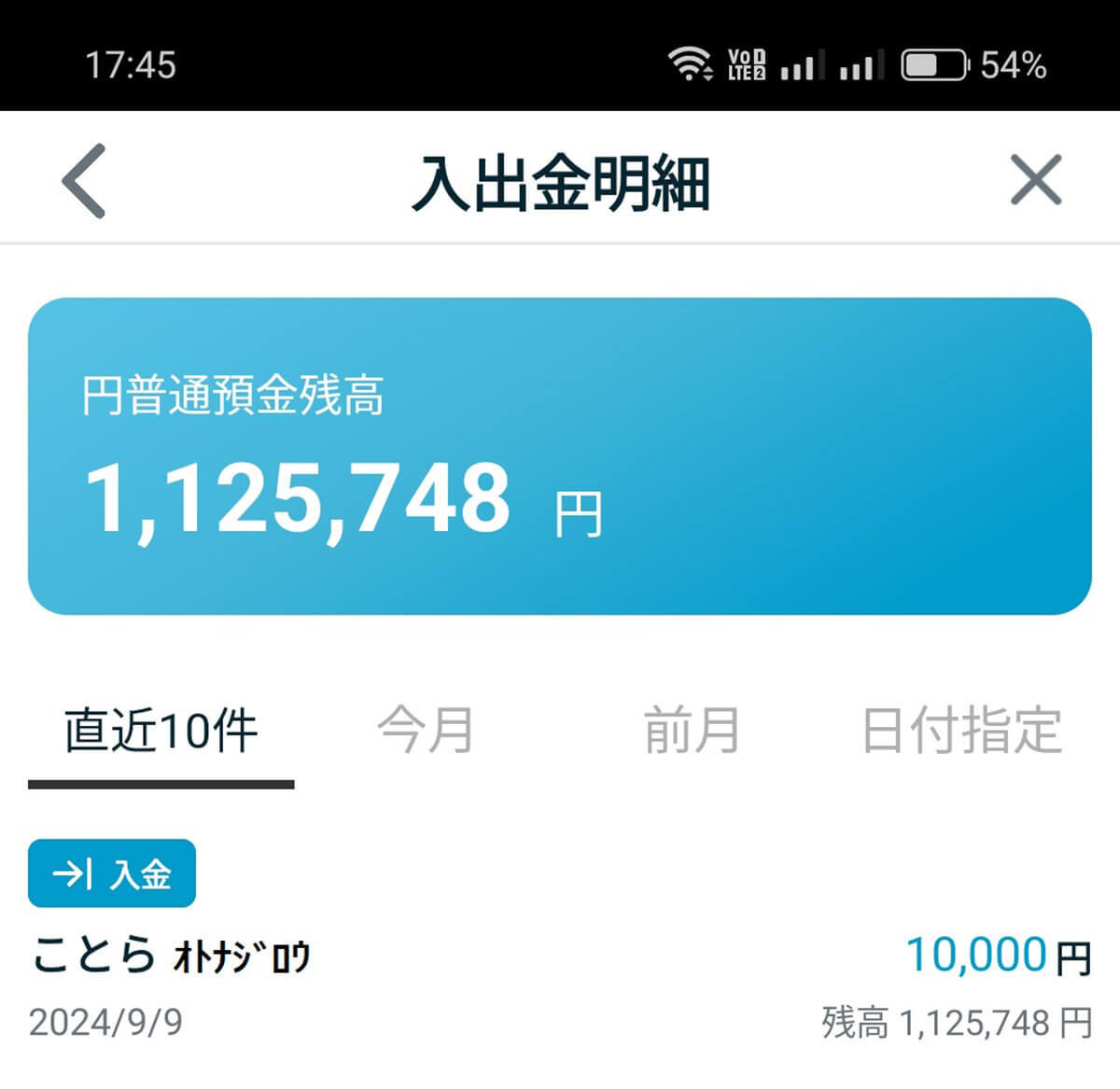 無料送金サービス「ことら送金」を実際にやってみた！　注意点などを詳細に解説【住信SBIネット銀行】