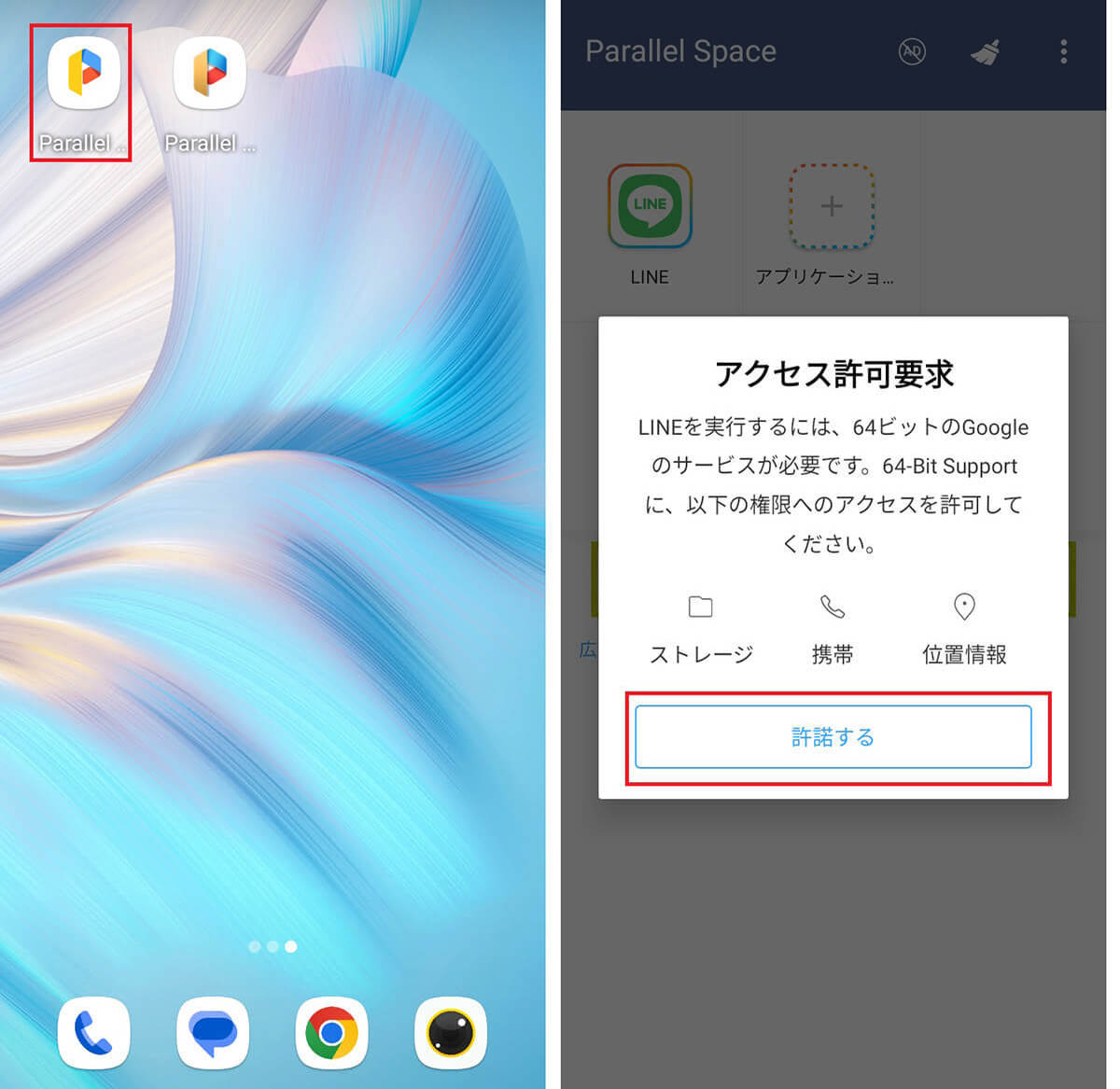 LINEアカウントを2つ以上（複数）作成してスマホ1台でサブ垢を使い分ける方法