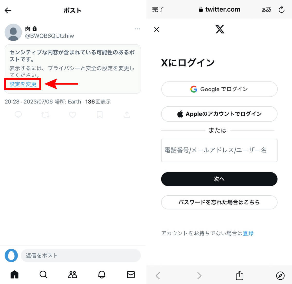 【iPhone】X（旧Twitter）「センシティブな内容」の警告が解除できない！判定の原因と対処法