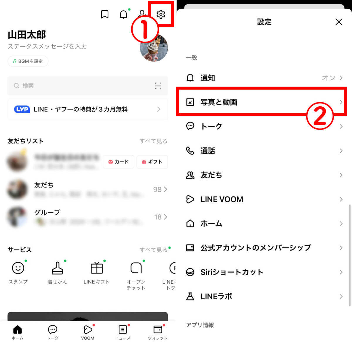 【2024】LINE VOOMが「いらない」「非表示にしたい」ときにやるべき7つの設定