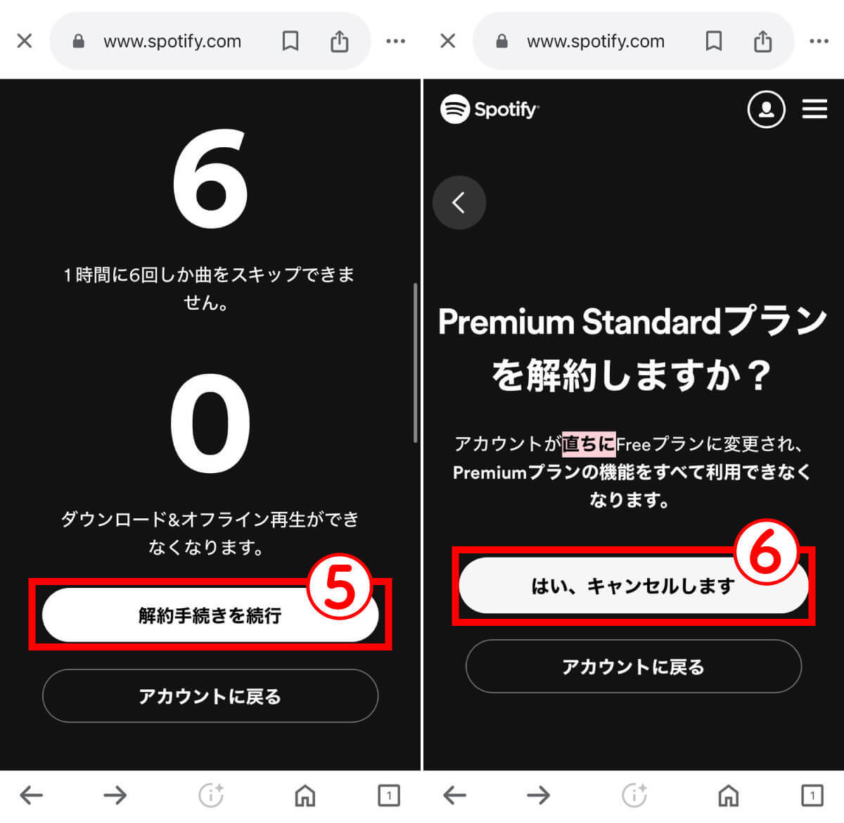 Spotifyが無料なのか分からない！利用中プランが無料か「無料体験」か確認する手順